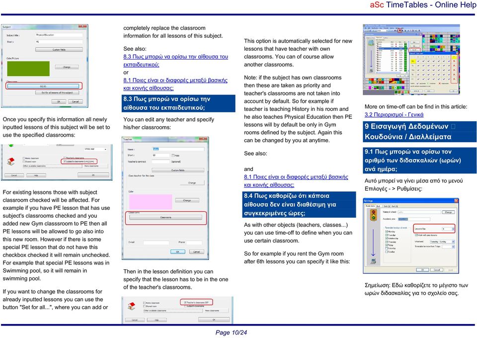 3 Πως µπορώ να ορίσω την αίθουσα του εκπαιδευτικού; Once you specify this information all newly inputted lessons of this subject will be set to use the specified classrooms: You can edit any teacher