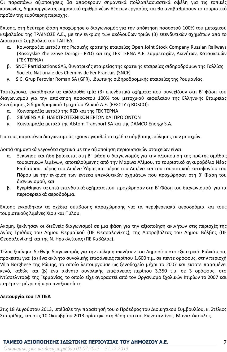 Κοινοπραξία μεταξύ της Ρωσικής κρατικής εταιρείας Open Joint Stock Company Russian Railways (Rossiyskie Zheleznye Dorogi - RZD) και της ΓΕΚ ΤΕΡΝΑ A.E. Συμμετοχών, Ακινήτων, Κατασκευών (ΓΕΚ ΤΕΡΝΑ) β.