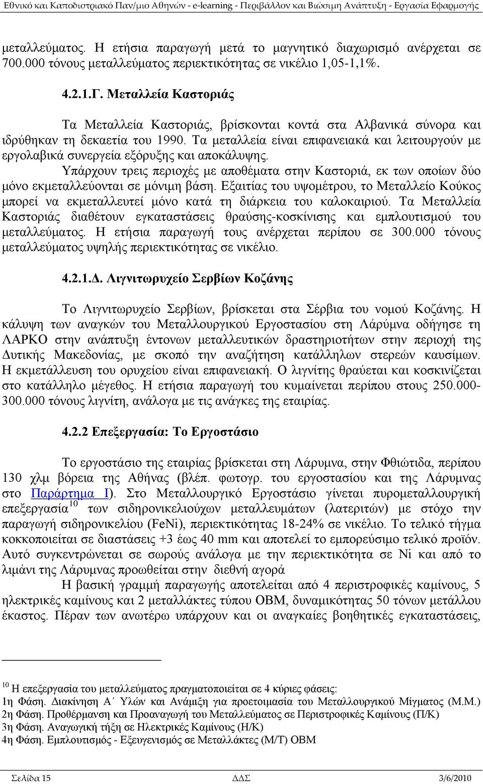 Τα μεταλλεία είναι επιφανειακά και λειτουργούν με εργολαβικά συνεργεία εξόρυξης και αποκάλυψης.