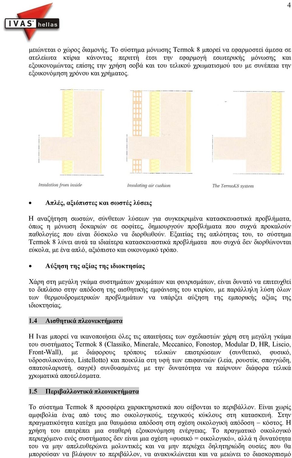 του µε συνέπεια την εξοικονόµηση χρόνου και χρήµατος.