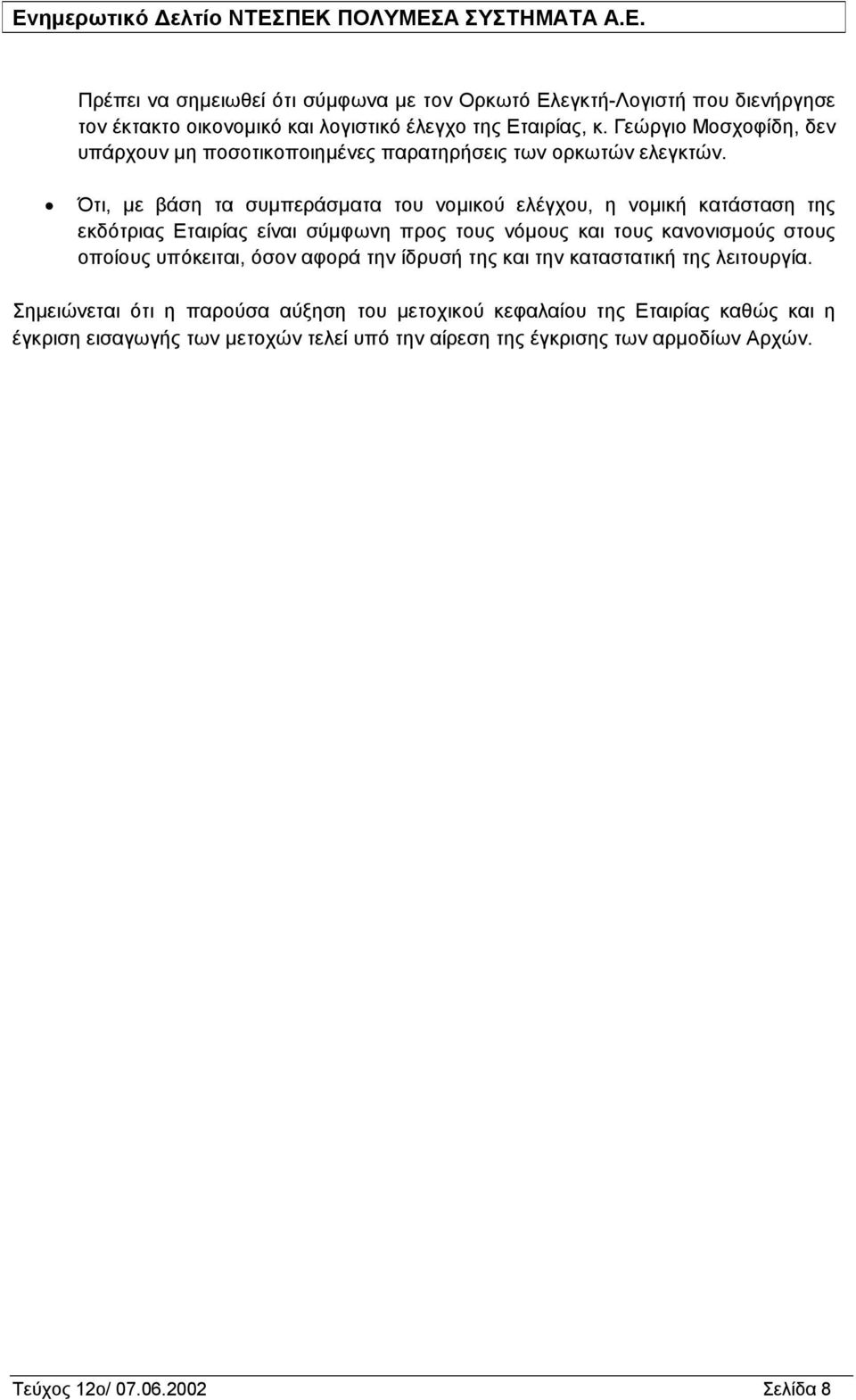 Ότι, με βάση τα συμπεράσματα του νομικού ελέγχου, η νομική κατάσταση της εκδότριας Εταιρίας είναι σύμφωνη προς τους νόμους και τους κανονισμούς στους οποίους