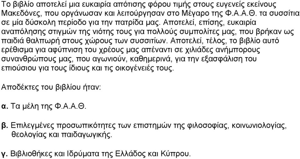 Αποτελεί, επίσης, ευκαιρία αναπόλησης στιγμών της νιότης τους για πολλούς συμπολίτες μας, που βρήκαν ως παιδιά θαλπωρή στους χώρους των συσσιτίων.