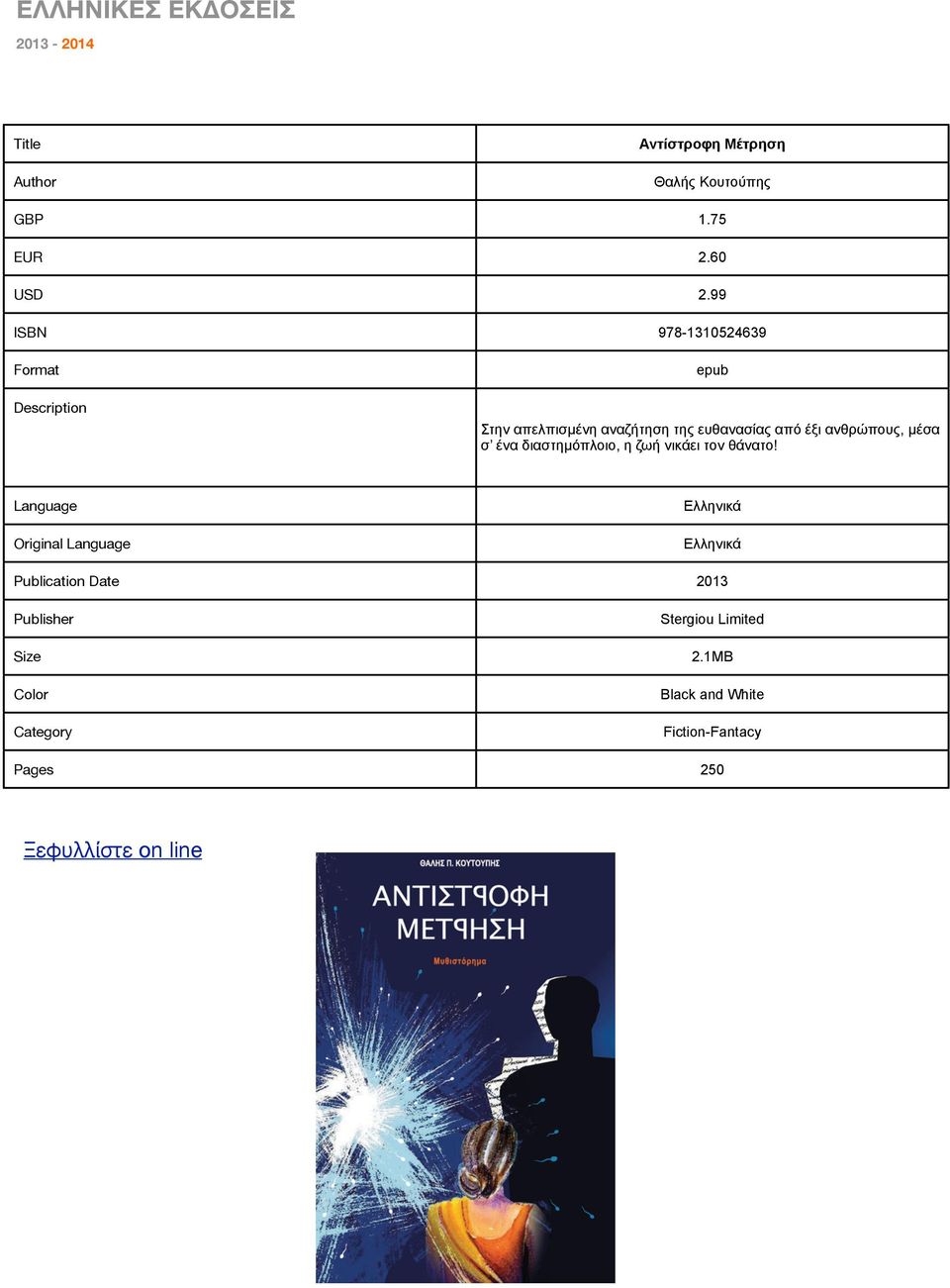 99 ISBN 978-1310524639 Format epub Στην απελπισµένη αναζήτηση της