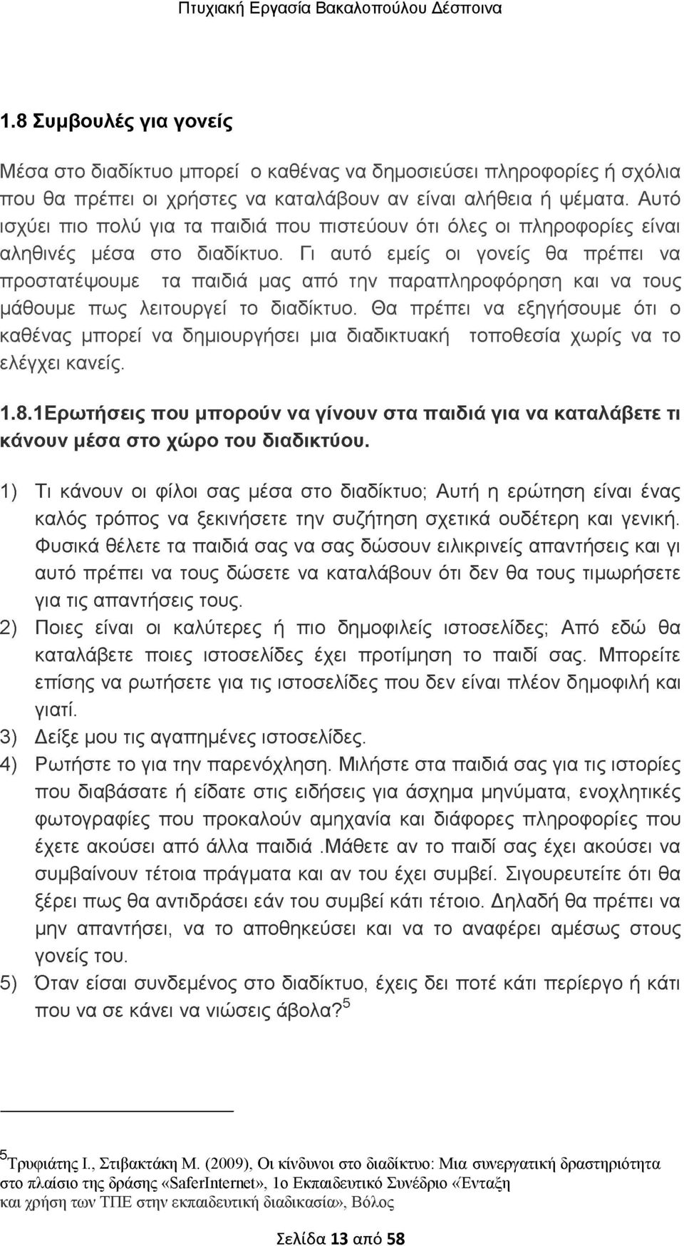 Γι αυτό εμείς οι γονείς θα πρέπει να προστατέψουμε τα παιδιά μας από την παραπληροφόρηση και να τους μάθουμε πως λειτουργεί το διαδίκτυο.