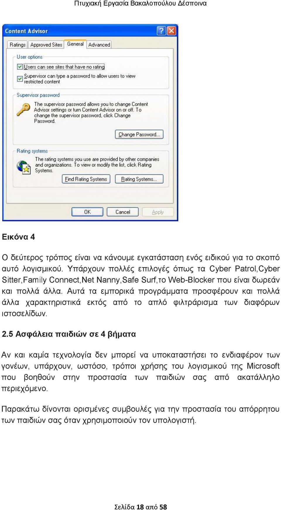 Αυτά τα εμπορικά προγράμματα προσφέρουν και πολλά άλλα χαρακτηριστικά εκτός από το απλό φιλτράρισμα των διαφόρων ιστοσελίδων. 2.