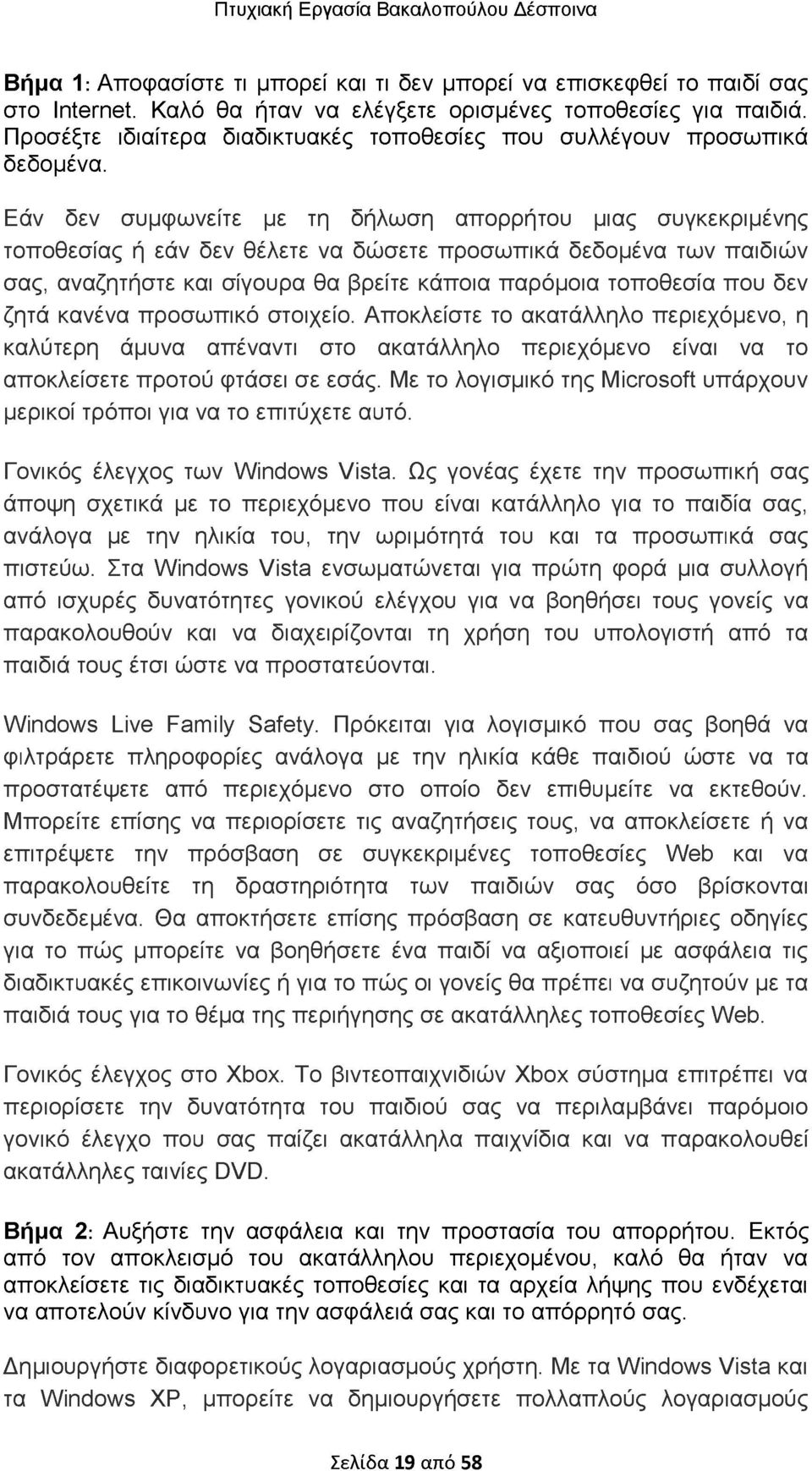 Εάν δεν συμφωνείτε με τη δήλωση απορρήτου μιας συγκεκριμένης τοποθεσίας ή εάν δεν θέλετε να δώσετε προσωπικά δεδομένα των παιδιών σας, αναζητήστε και σίγουρα θα βρείτε κάποια παρόμοια τοποθεσία που