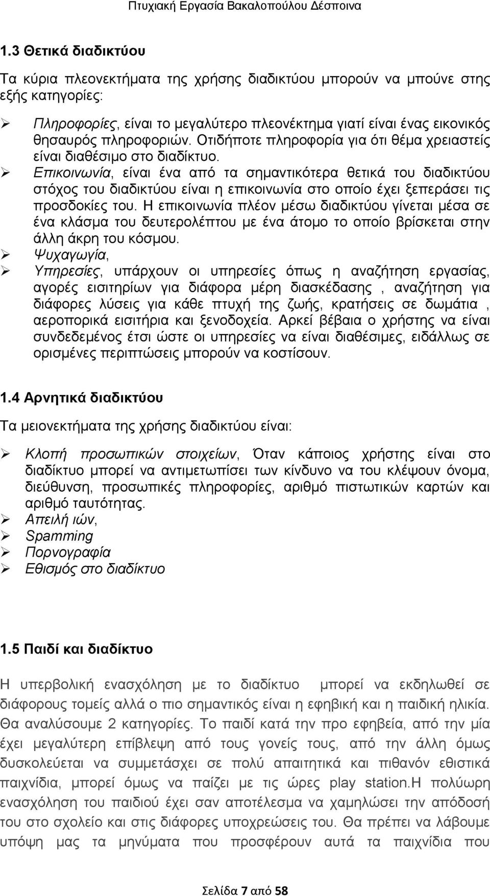 > Επικοινωνία, είναι ένα από τα σημαντικότερα θετικά του διαδικτύου στόχος του διαδικτύου είναι η επικοινωνία στο οποίο έχει ξεπεράσει τις προσδοκίες του.