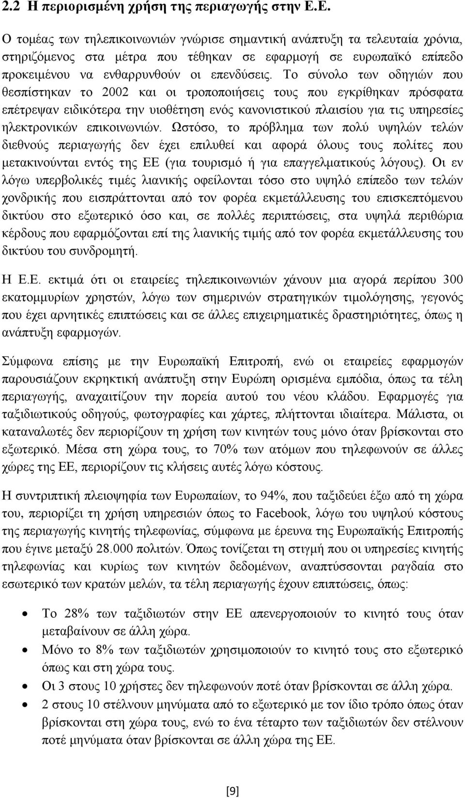 Το σύνολο των οδηγιών που θεσπίστηκαν το 2002 και οι τροποποιήσεις τους που εγκρίθηκαν πρόσφατα επέτρεψαν ειδικότερα την υιοθέτηση ενός κανονιστικού πλαισίου για τις υπηρεσίες ηλεκτρονικών