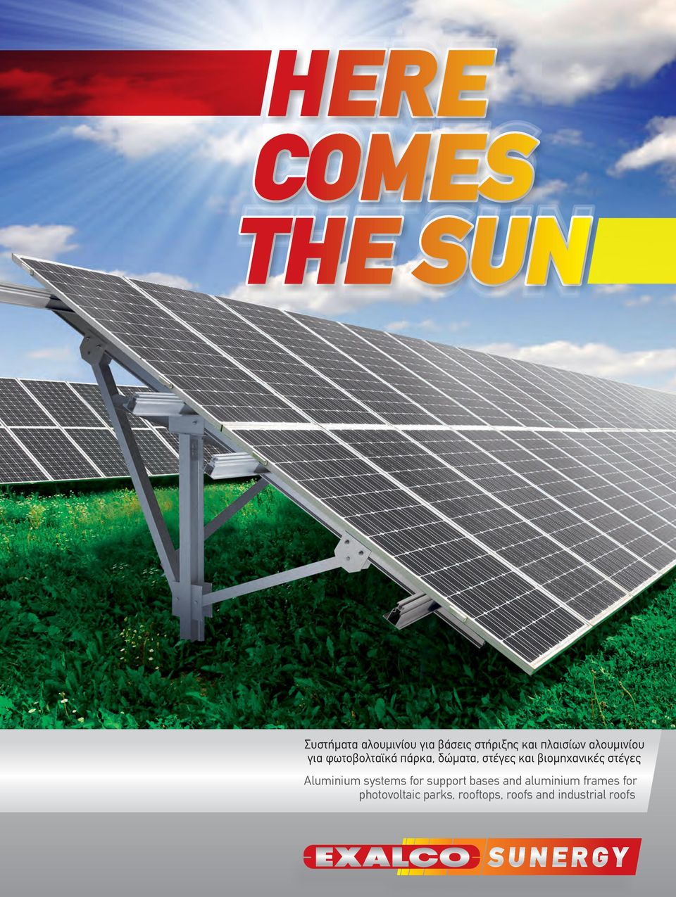 βιομηχανικές στέγες Aluminium systems for support bases and