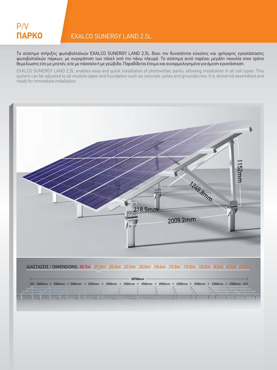 EXALCO SUNERGY LAND 2,5L enables easy and quick installation of photovoltaic parks, allowing installation in all soil types.