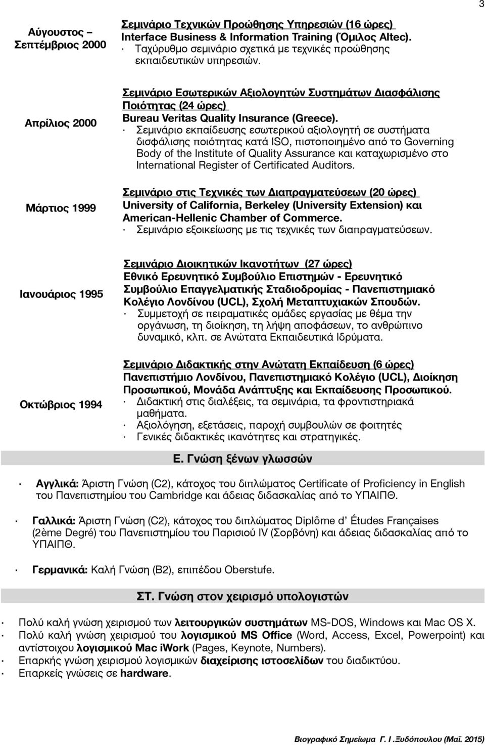 Απρίλιος 2000 Μάρτιος 1999 Σεμινάριο Εσωτερικών Αξιολογητών Συστημάτων Διασφάλισης Ποιότητας (24 ώρες) Bureau Veritas Quality Insurance (Greece).