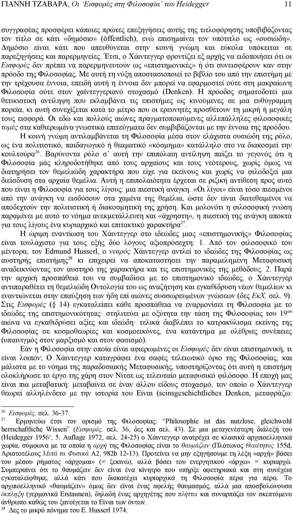 Έτσι, ο Χάιντεγγερ φροντίζει εξ αρχής να ειδοποιήσει ότι οι Εισφορές δεν πρέπει να παρερμηνευτούν ως «επιστημονικές» ή ότι συνεισφέρουν καν στην πρόοδο της Φιλοσοφίας.