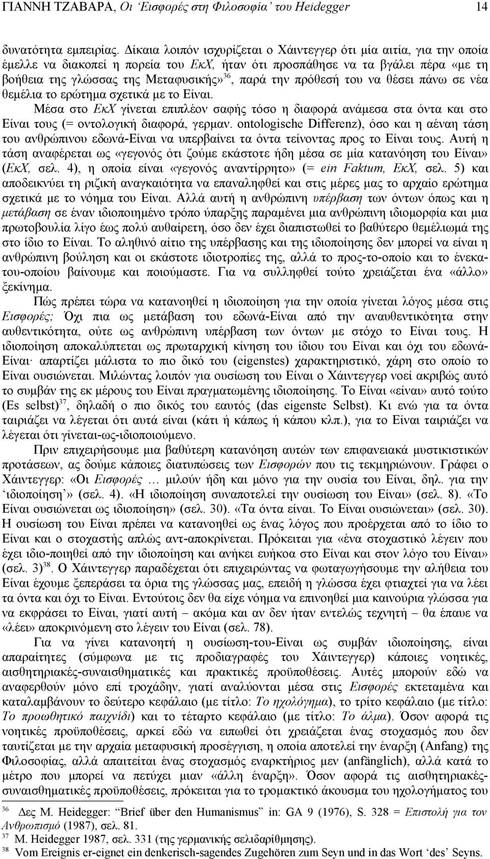 πρόθεσή του να θέσει πάνω σε νέα θεμέλια το ερώτημα σχετικά με το Είναι. Μέσα στο ΕκΧ γίνεται επιπλέον σαφής τόσο η διαφορά ανάμεσα στα όντα και στο Είναι τους (= οντολογική διαφορά, γερμαν.