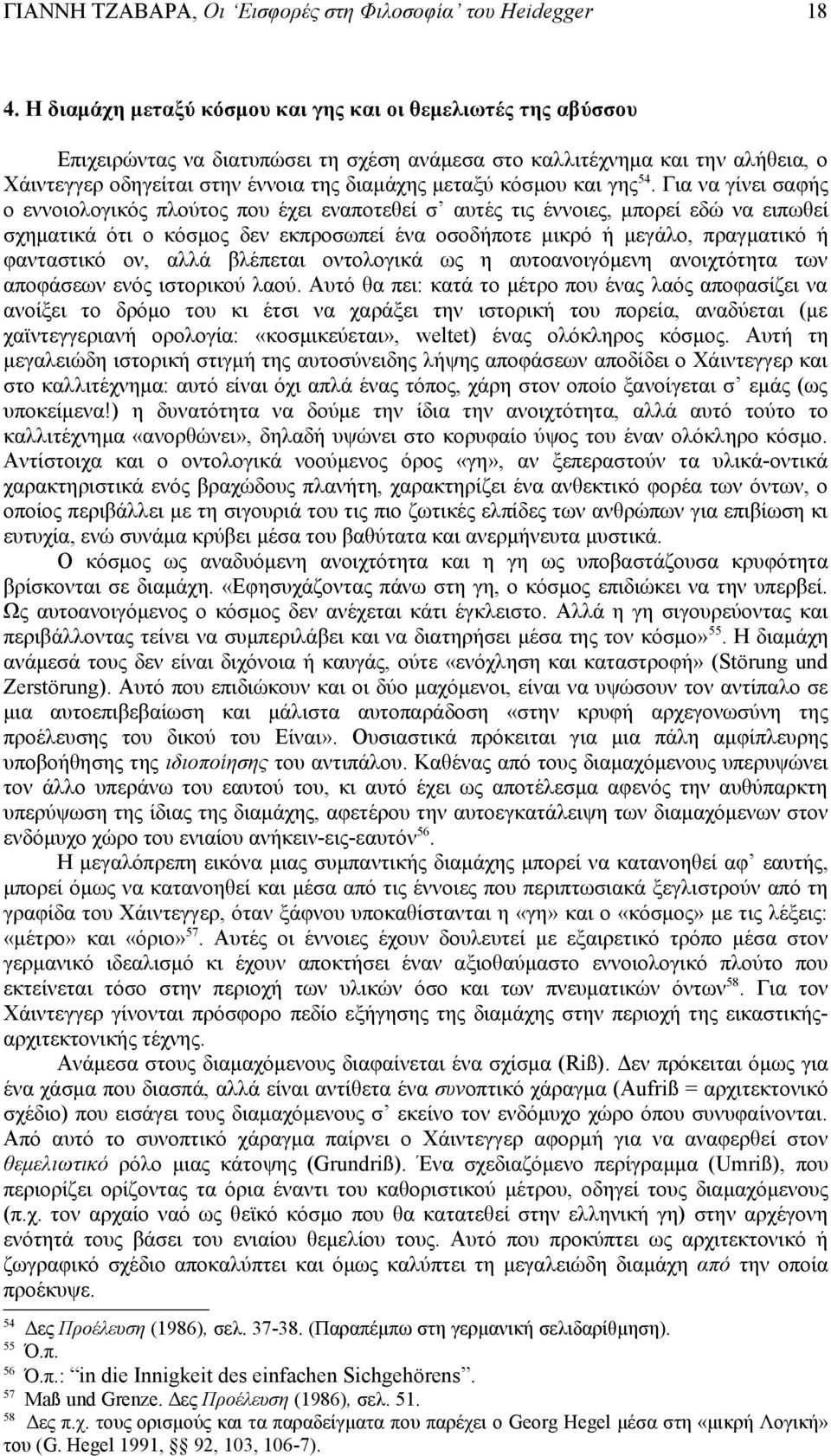 κόσμου και γης 54.