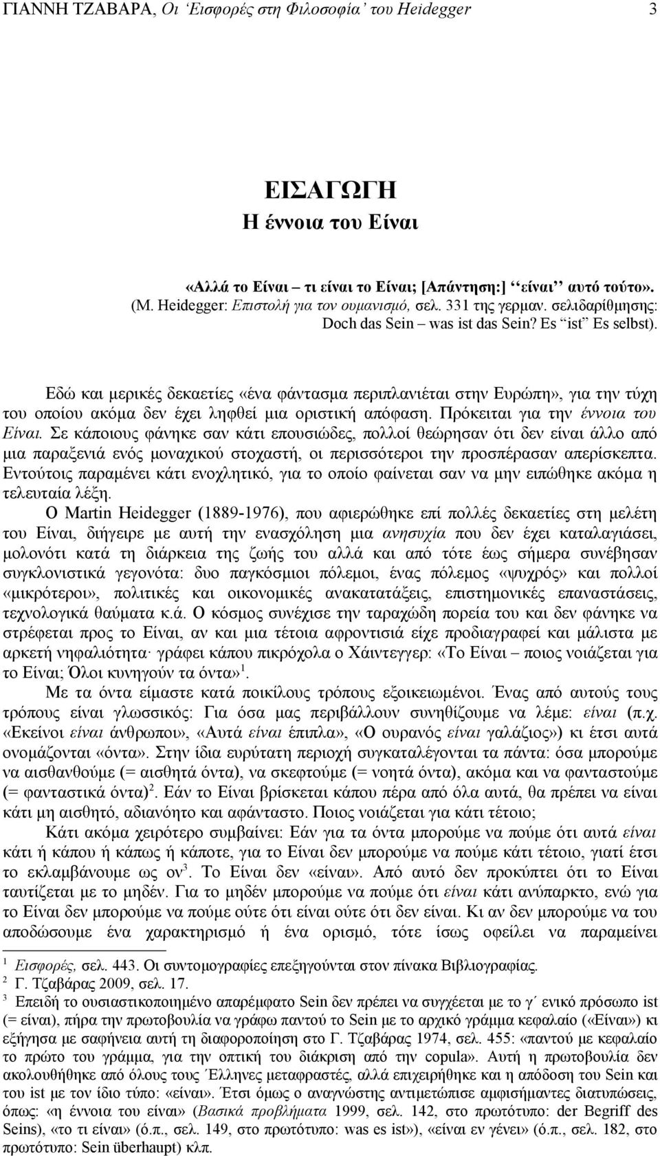 Εδώ και μερικές δεκαετίες «ένα φάντασμα περιπλανιέται στην Ευρώπη», για την τύχη του οποίου ακόμα δεν έχει ληφθεί μια οριστική απόφαση. Πρόκειται για την έννοια του Είναι.