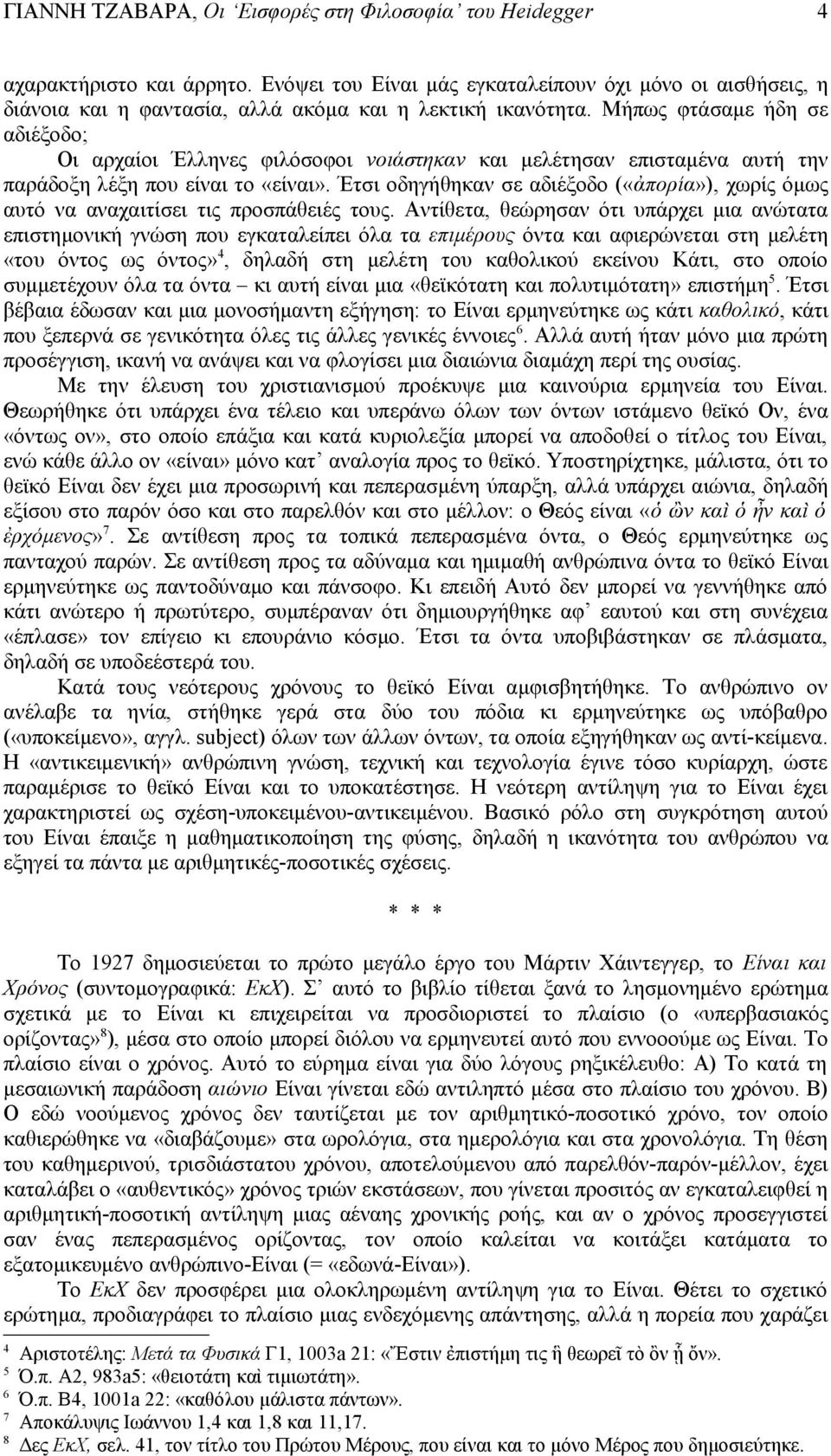 Μήπως φτάσαμε ήδη σε αδιέξοδο; Οι αρχαίοι Έλληνες φιλόσοφοι νοιάστηκαν και μελέτησαν επισταμένα αυτή την παράδοξη λέξη που είναι το «είναι».
