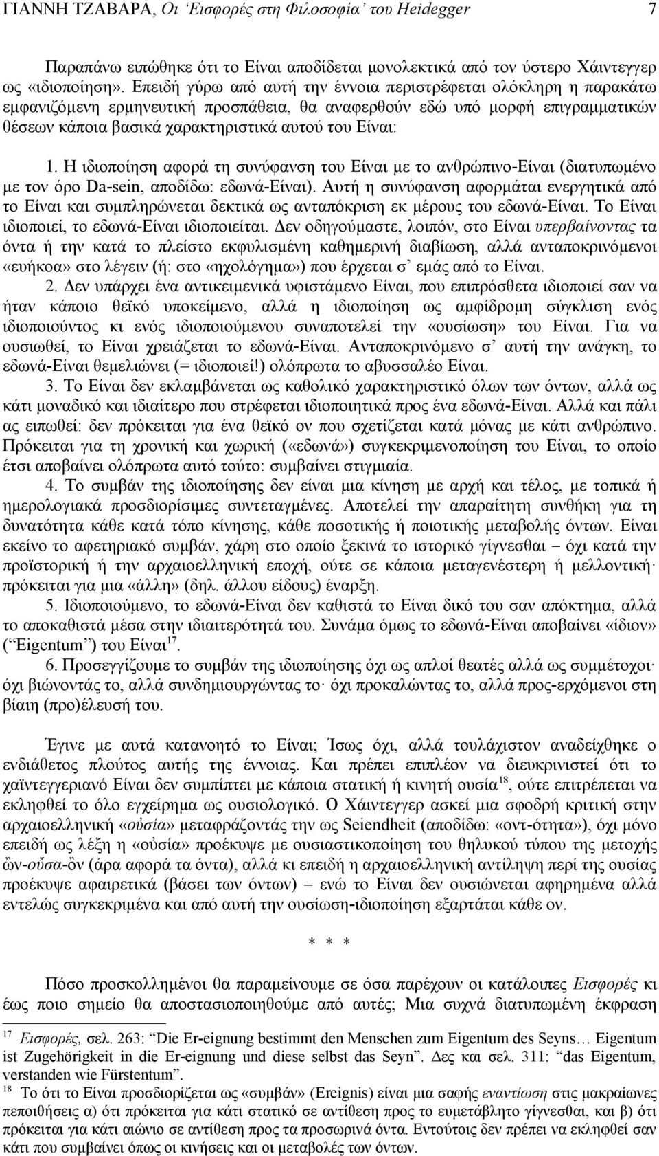 1. Η ιδιοποίηση αφορά τη συνύφανση του Είναι με το ανθρώπινο-είναι (διατυπωμένο με τον όρο Da-sein, αποδίδω: εδωνά-είναι).