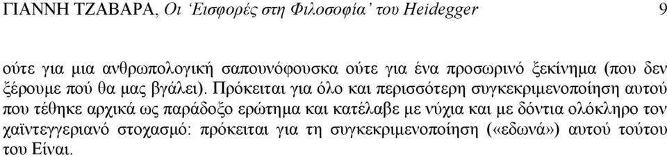 Πρόκειται για όλο και περισσότερη συγκεκριμενοποίηση αυτού που τέθηκε αρχικά ως παράδοξο ερώτημα και