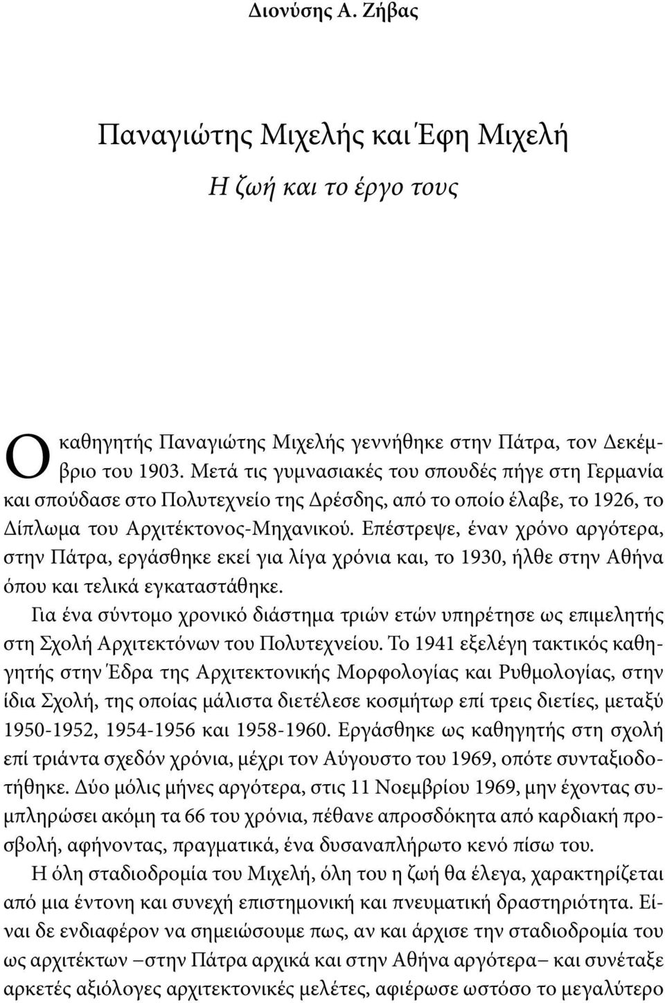 Επέστρεψε, έναν χρόνο αργότερα, στην Πάτρα, εργάσθηκε εκεί για λίγα χρόνια και, το 1930, ήλθε στην Aθήνα όπου και τελικά εγκαταστάθηκε.