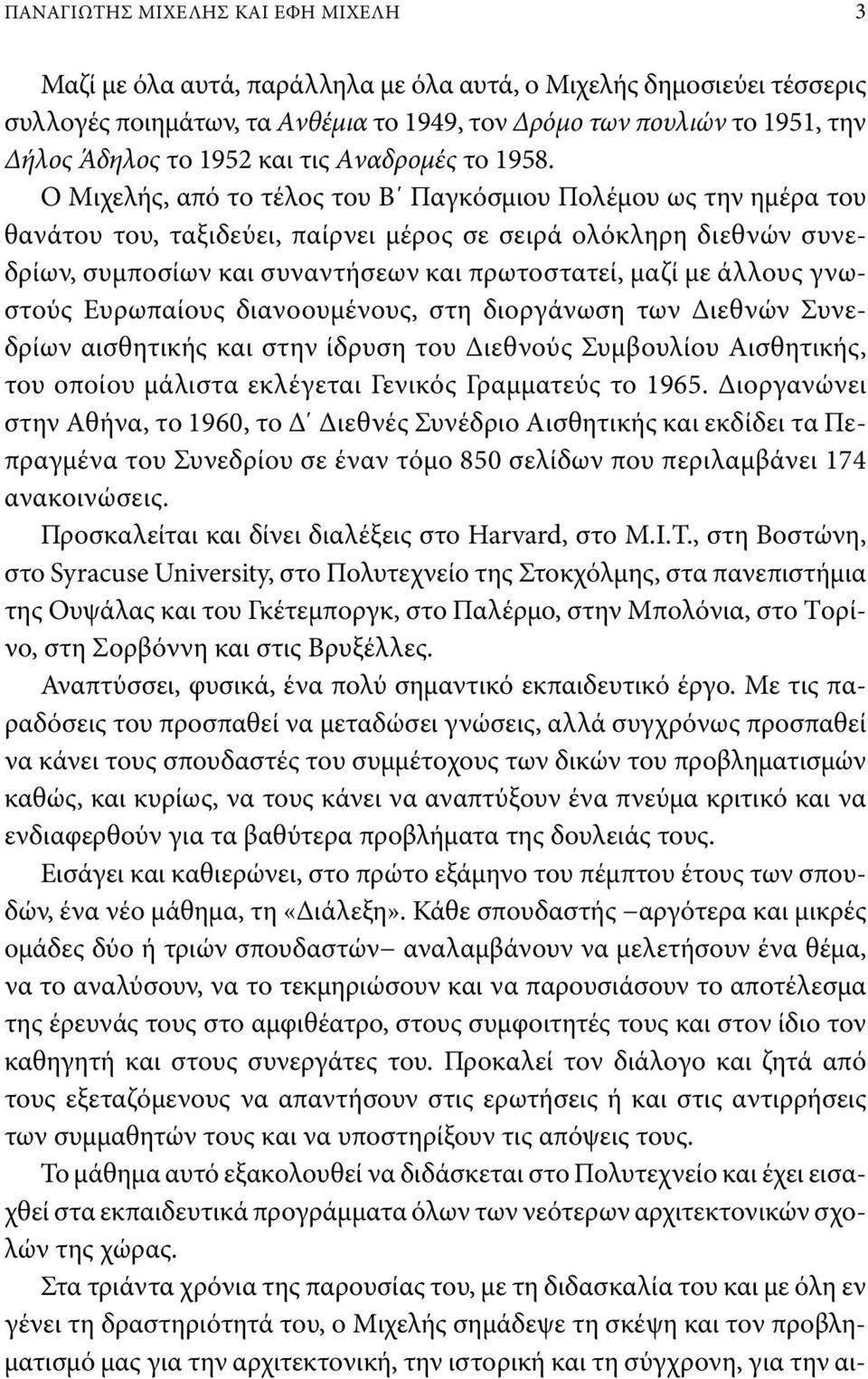 Ο Mιχελής, από το τέλος του B Παγκόσμιου Πολέμου ως την ημέρα του θα νάτου του, ταξιδεύει, παίρνει μέρος σε σειρά ολόκληρη διεθνών συνεδρίων, συμποσίων και συναντήσεων και πρωτοστατεί, μαζί με άλλους