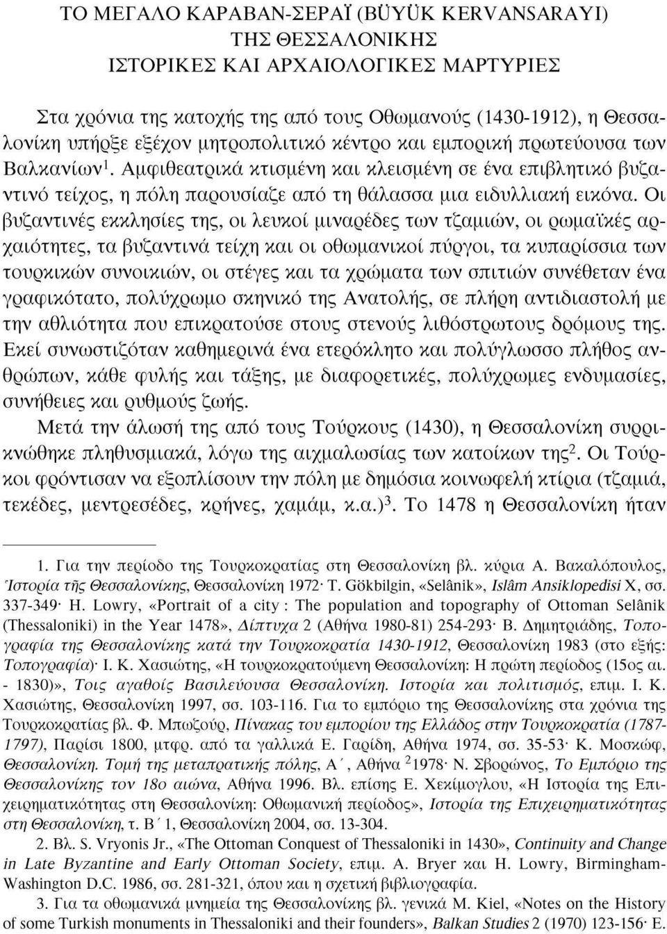 Οι βυζαντινές εκκλησίες της, οι λευκοί μιναρέδες των τζαμιών, οι ρωμαϊκές αρχαιότητες, τα βυζαντινά τείχη και οι οθωμανικοί πύργοι, τα κυπαρίσσια των τουρκικών συνοικιών, οι στέγες και τα χρώματα των