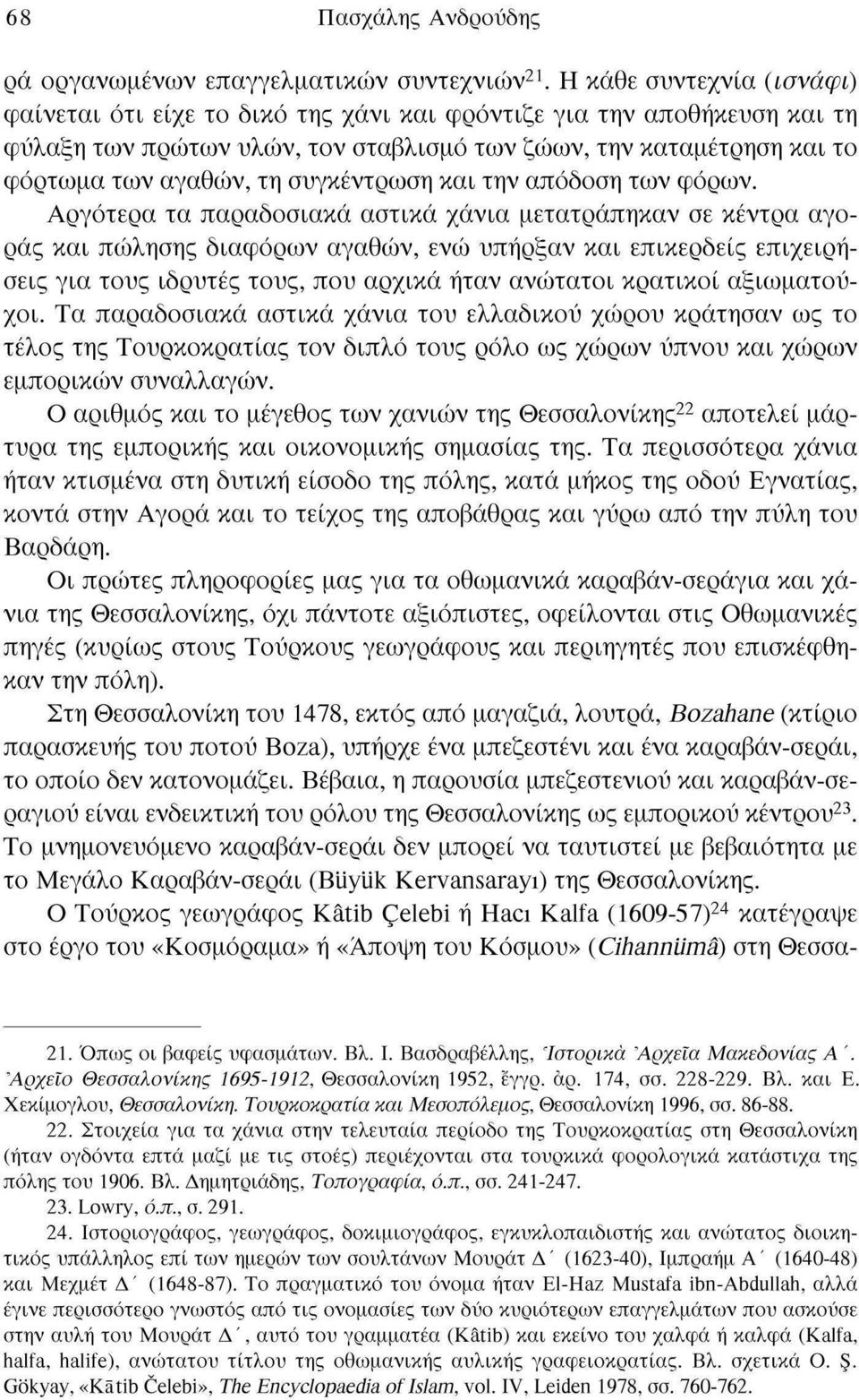 συγκέντρωση και την απόδοση των φόρων.