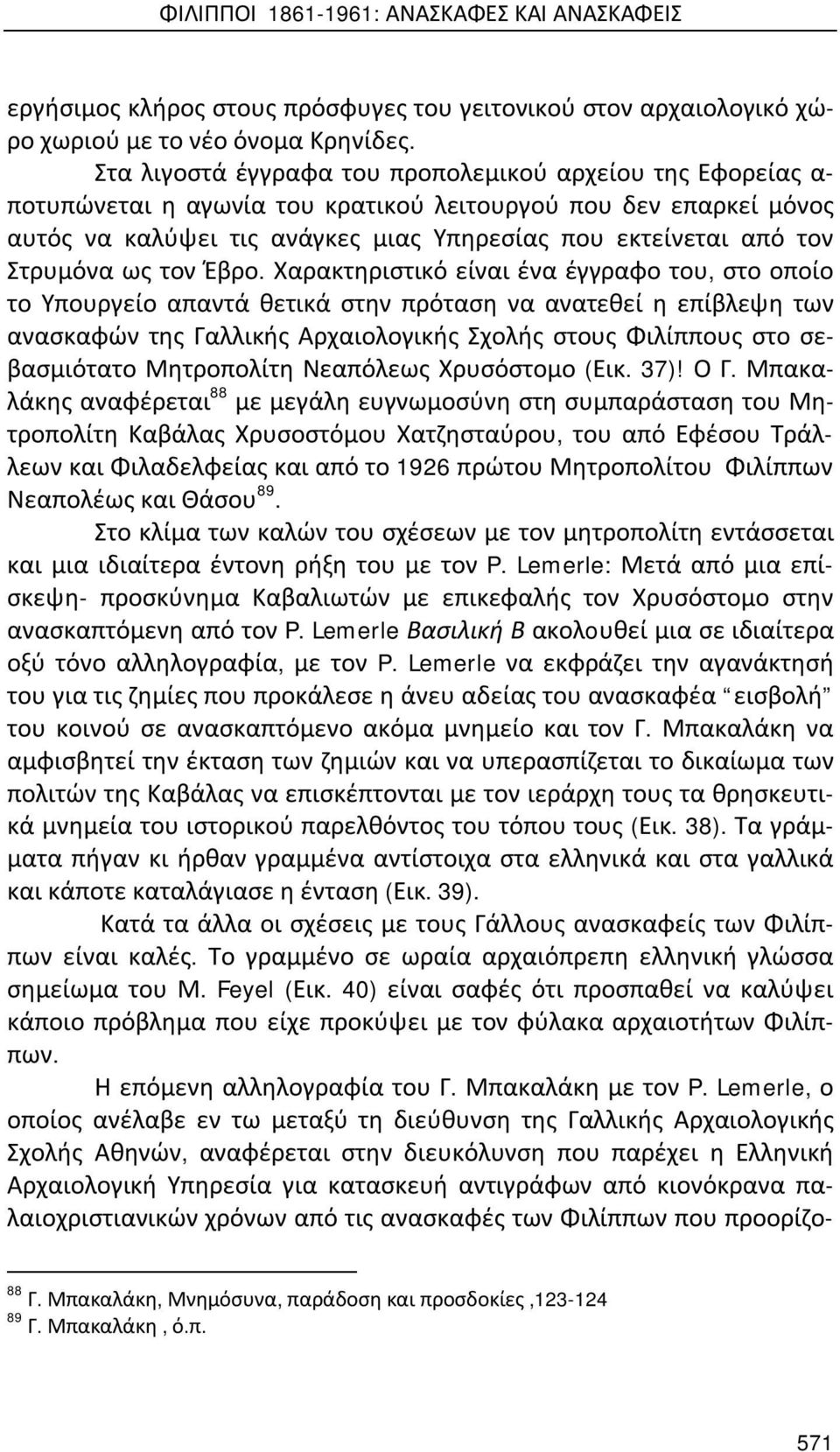 Στρυμόνα ως τον Έβρο.