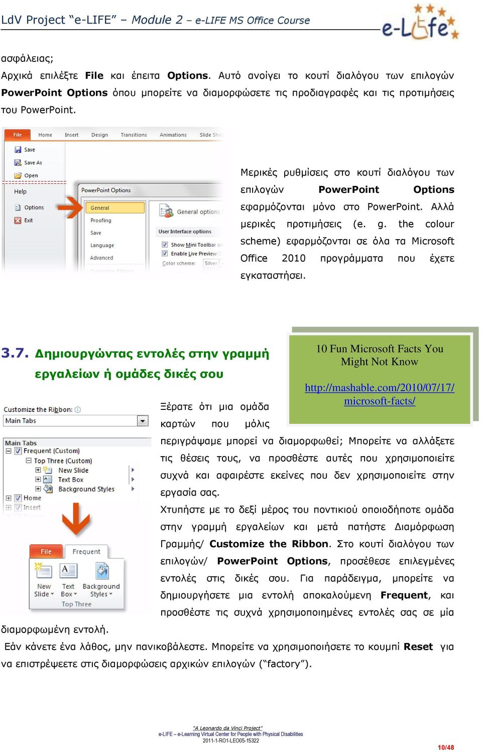 the colour scheme) εφαρμόζονται σε όλα τα Microsoft Office 2010 προγράμματα που έχετε εγκαταστήσει. 3.7. Δημιουργώντας εντολές στην γραμμή εργαλείων ή ομάδες δικές σου διαμορφωμένη εντολή.