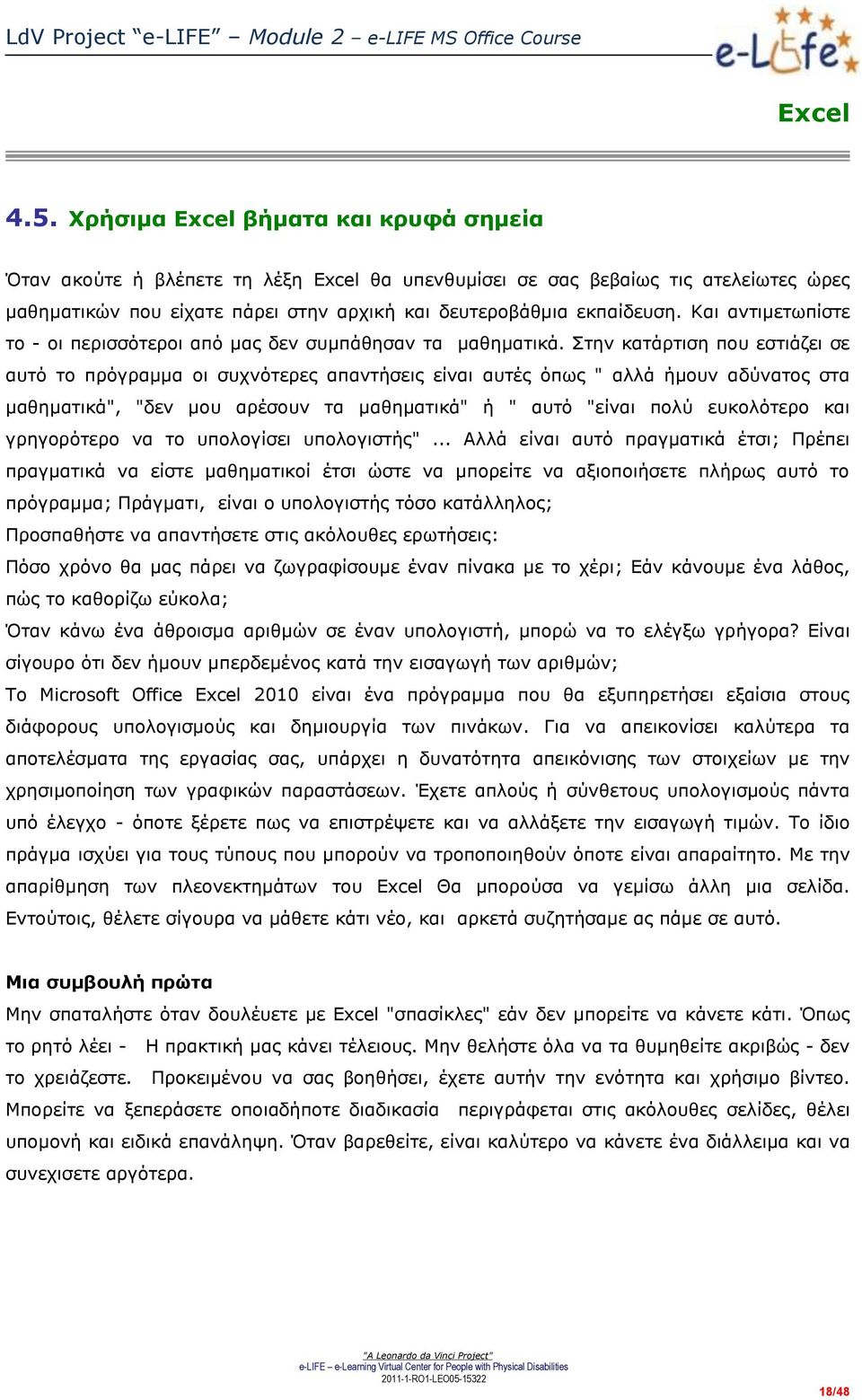 Και αντιμετωπίστε το - οι περισσότεροι από μας δεν συμπάθησαν τα μαθηματικά.