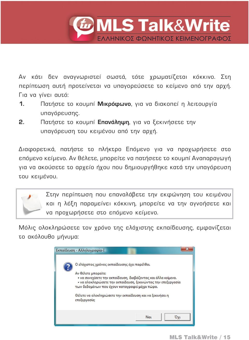 ιαφορετικά, πατήστε το πλήκτρο Επόμενο για να προχωρήσετε στο επόμενο κείμενο.