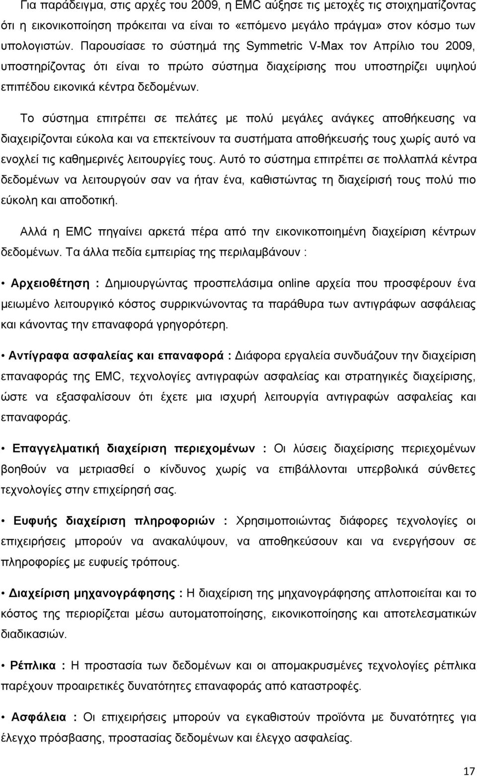 Το σύστημα επιτρέπει σε πελάτες με πολύ μεγάλες ανάγκες αποθήκευσης να διαχειρίζονται εύκολα και να επεκτείνουν τα συστήματα αποθήκευσής τους χωρίς αυτό να ενοχλεί τις καθημερινές λειτουργίες τους.