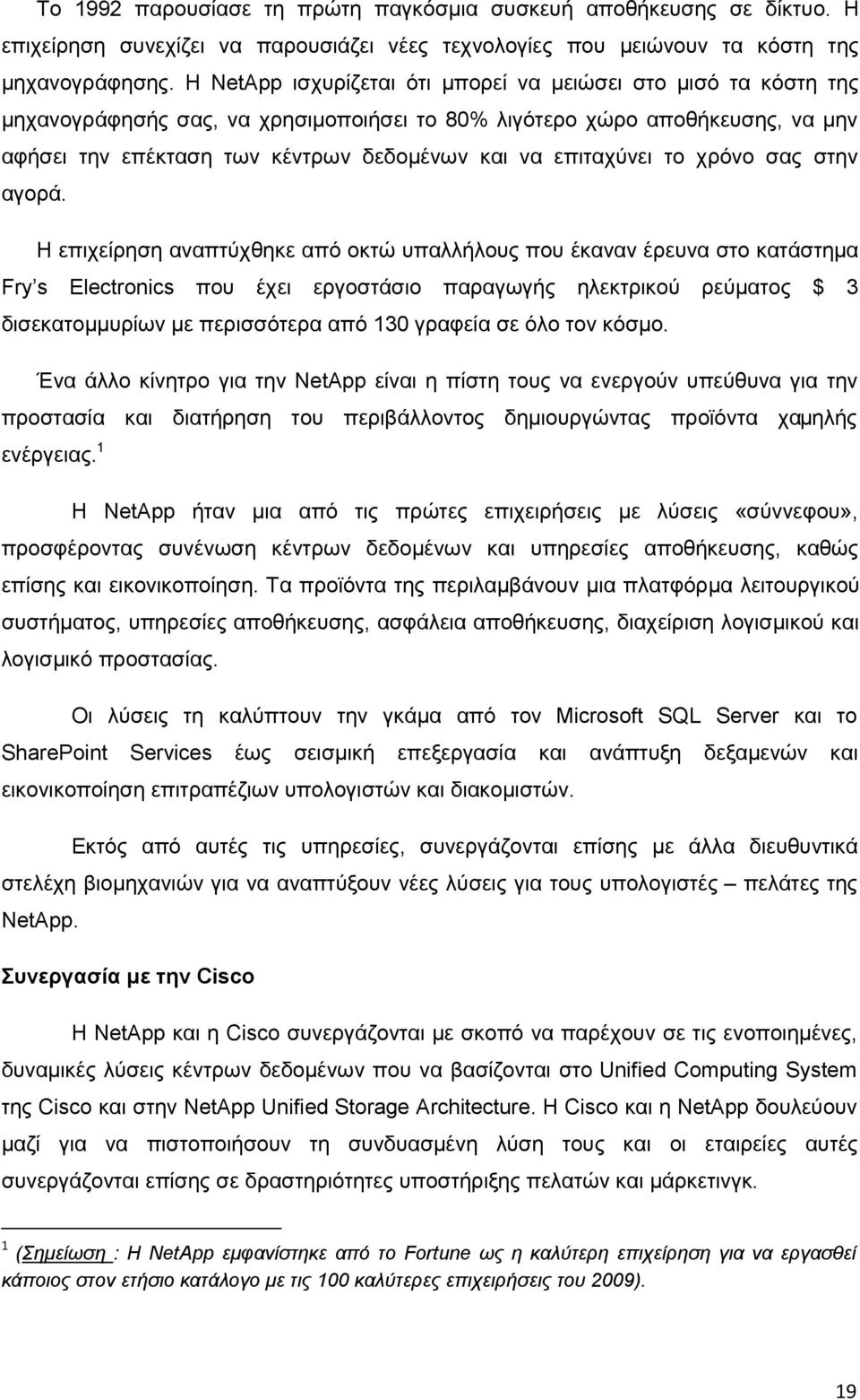 επιταχύνει το χρόνο σας στην αγορά.