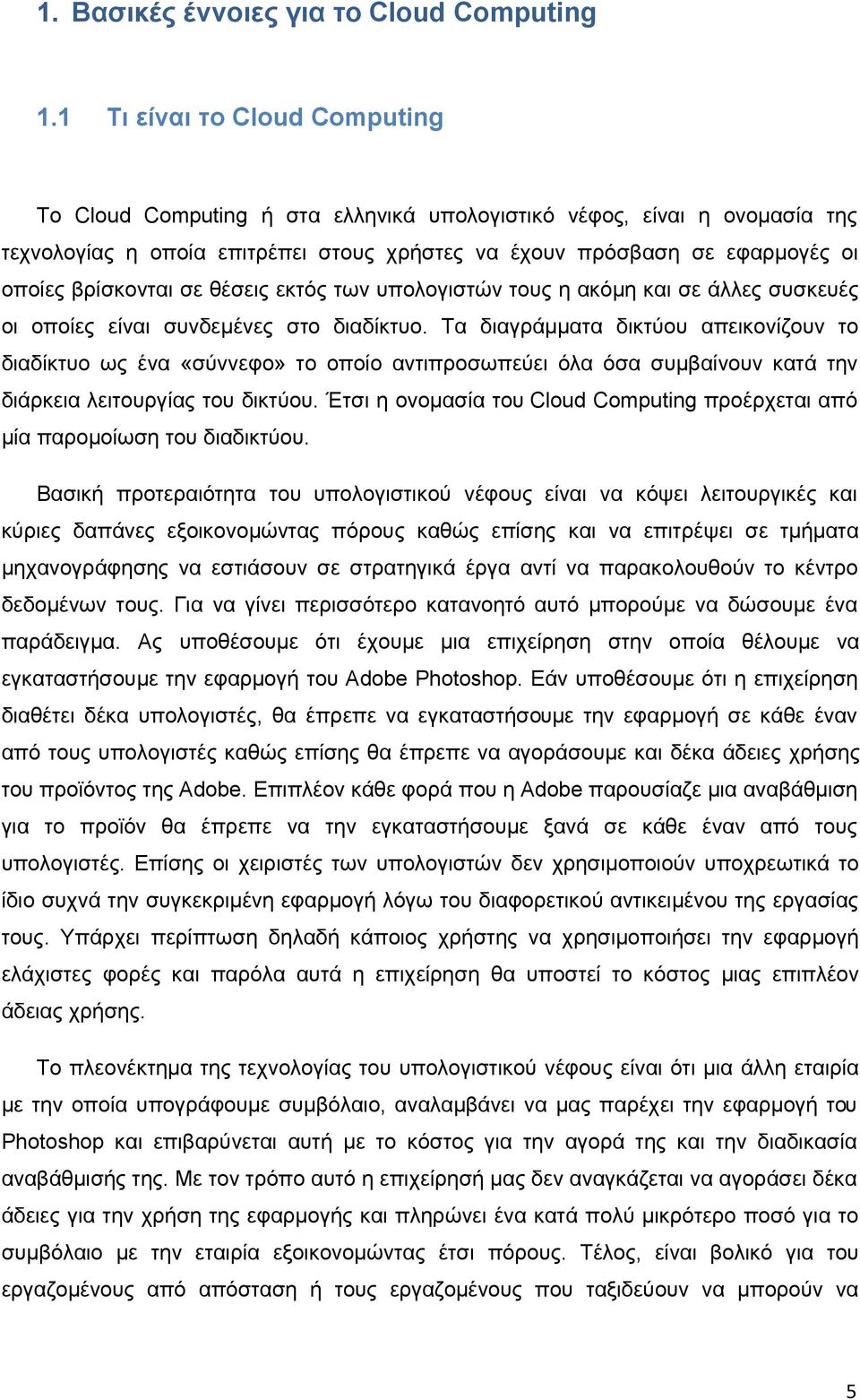 βρίσκονται σε θέσεις εκτός των υπολογιστών τους η ακόμη και σε άλλες συσκευές οι οποίες είναι συνδεμένες στο διαδίκτυο.