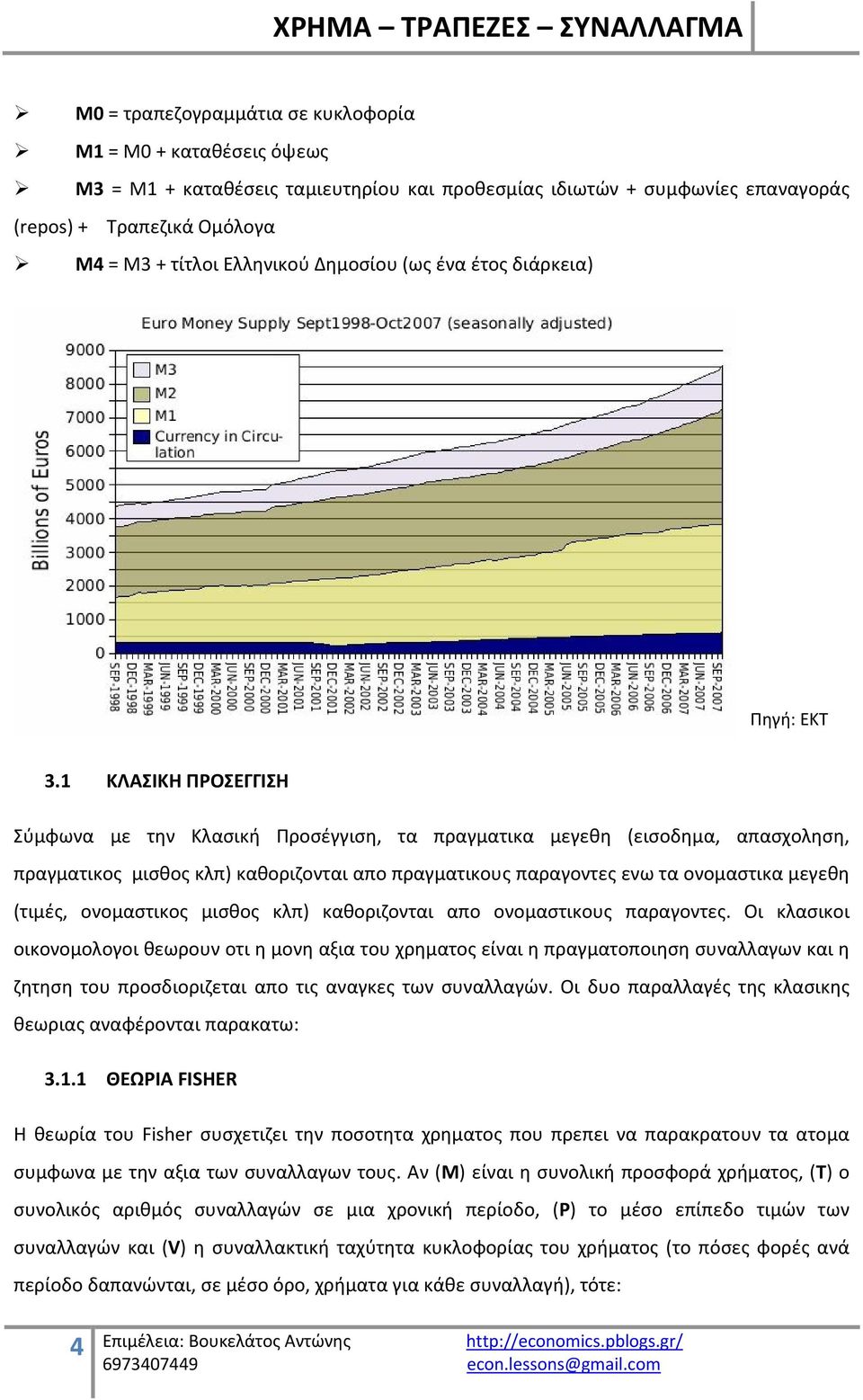 1 ΚΛΑΣΙΚΗ ΠΡΟΣΕΓΓΙΣΗ Σύμφωνα με την Κλασική Προσέγγιση, τα πραγματικα μεγεθη (εισοδημα, απασχοληση, πραγματικος μισθος κλπ) καθοριζονται απο πραγματικους παραγοντες ενω τα ονομαστικα μεγεθη (τιμές,