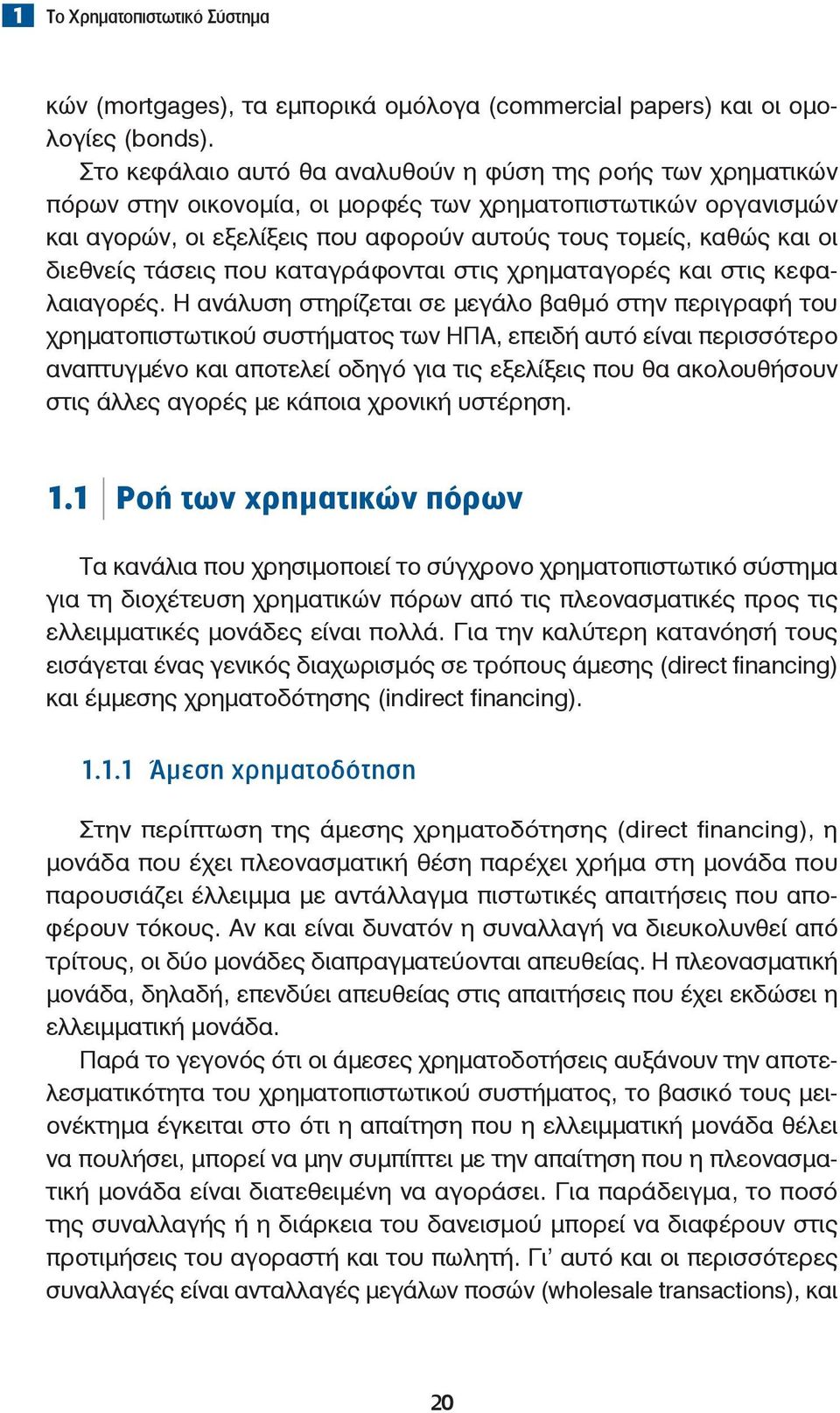 διεθνείς τάσεις που καταγράφονται στις χρηματαγορές και στις κεφαλαιαγορές.