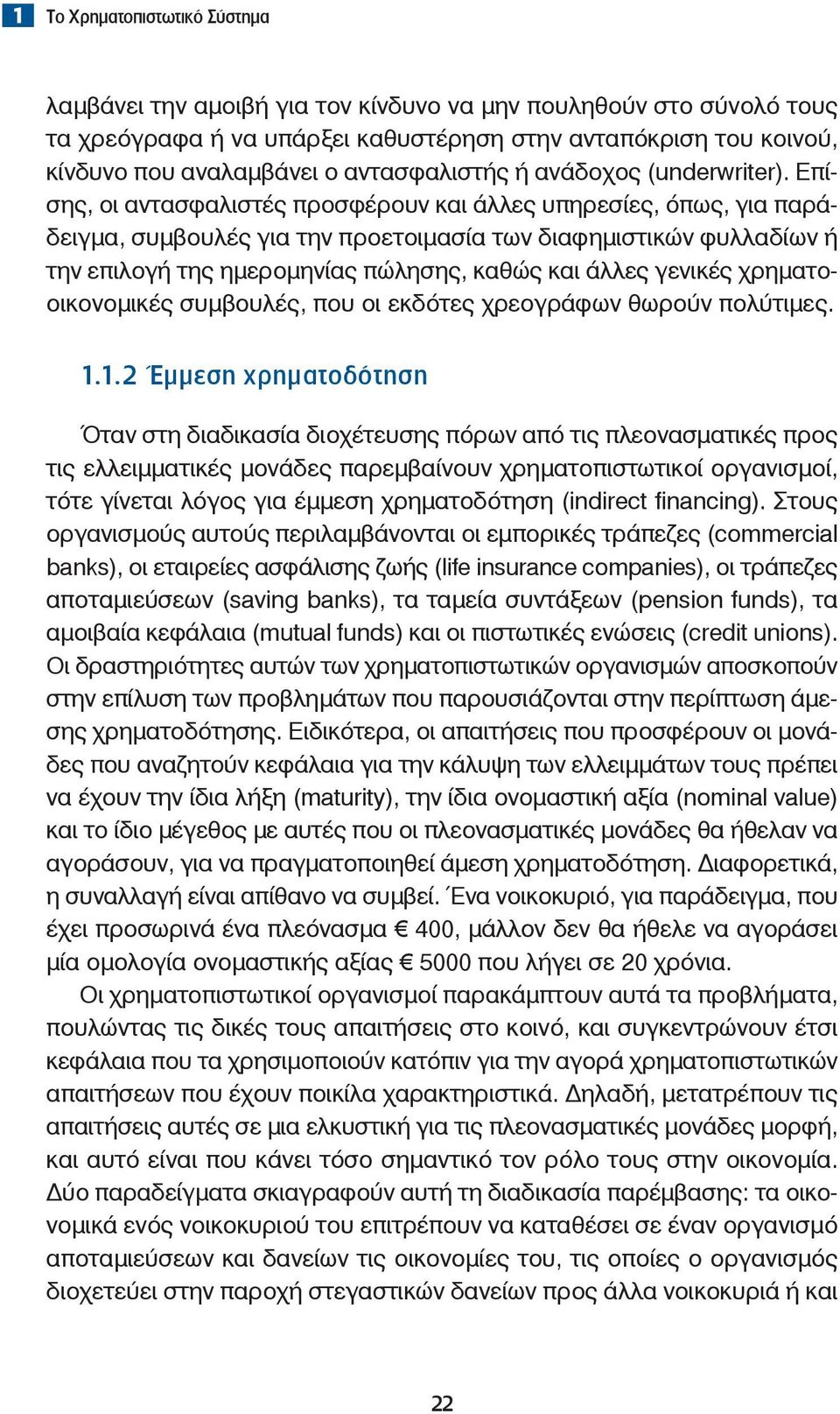 Επίσης, οι αντασφαλιστές προσφέρουν και άλλες υπηρεσίες, όπως, για παράδειγμα, συμβουλές για την προετοιμασία των διαφημιστικών φυλλαδίων ή την επιλογή της ημερομηνίας πώλησης, καθώς και άλλες