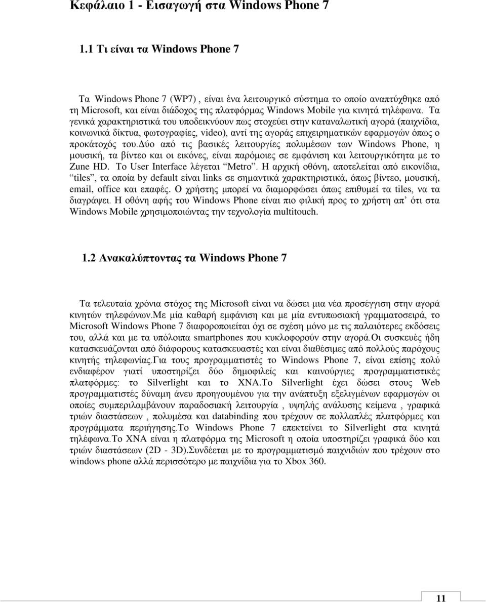 Τα γενικά χαρακτηριστικά του υποδεικνύουν πως στοχεύει στην καταναλωτική αγορά (παιχνίδια, κοινωνικά δίκτυα, φωτογραφίες, video), αντί της αγοράς επιχειρηματικών εφαρμογών όπως ο προκάτοχός του.