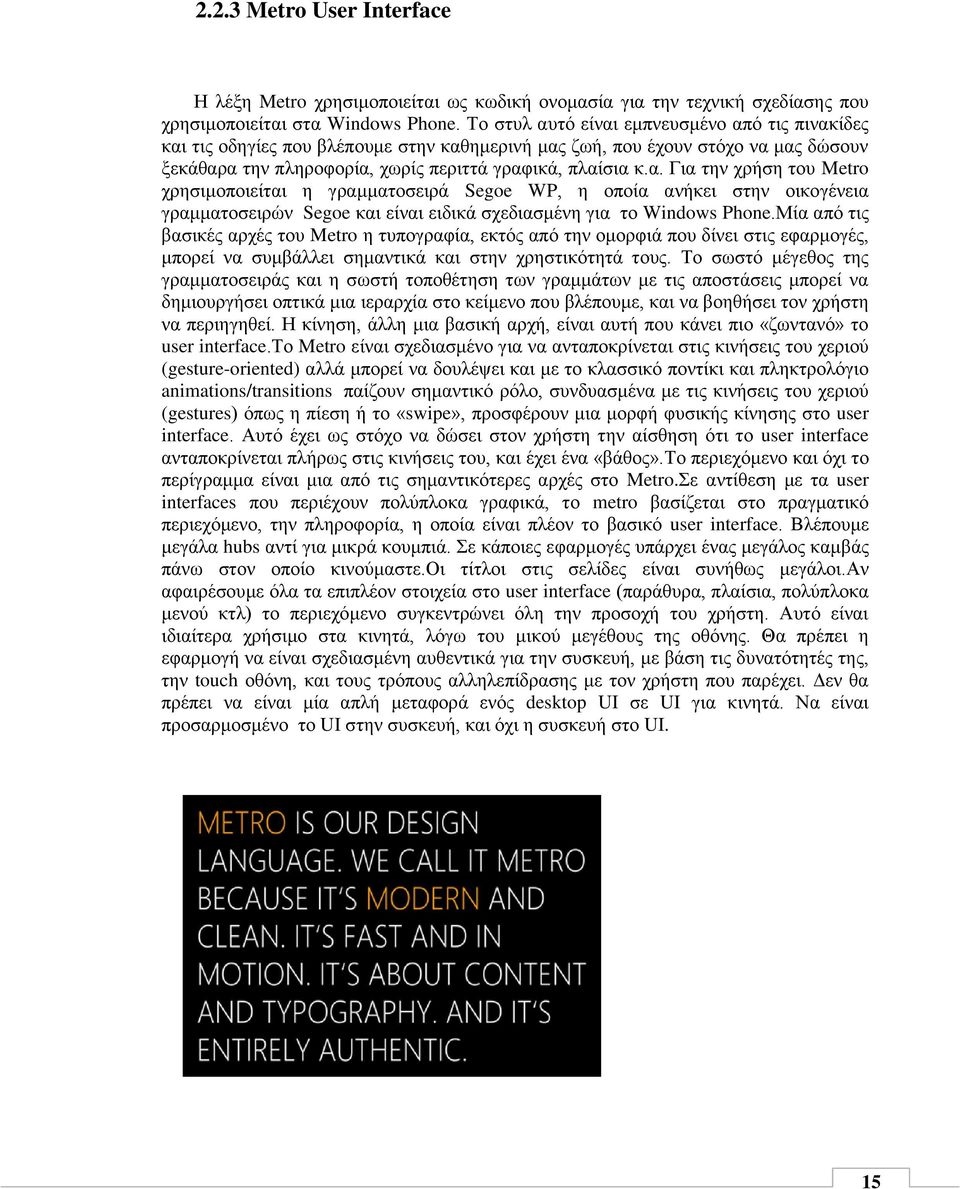 Μία από τις βασικές αρχές του Metro η τυπογραφία, εκτός από την ομορφιά που δίνει στις εφαρμογές, μπορεί να συμβάλλει σημαντικά και στην χρηστικότητά τους.