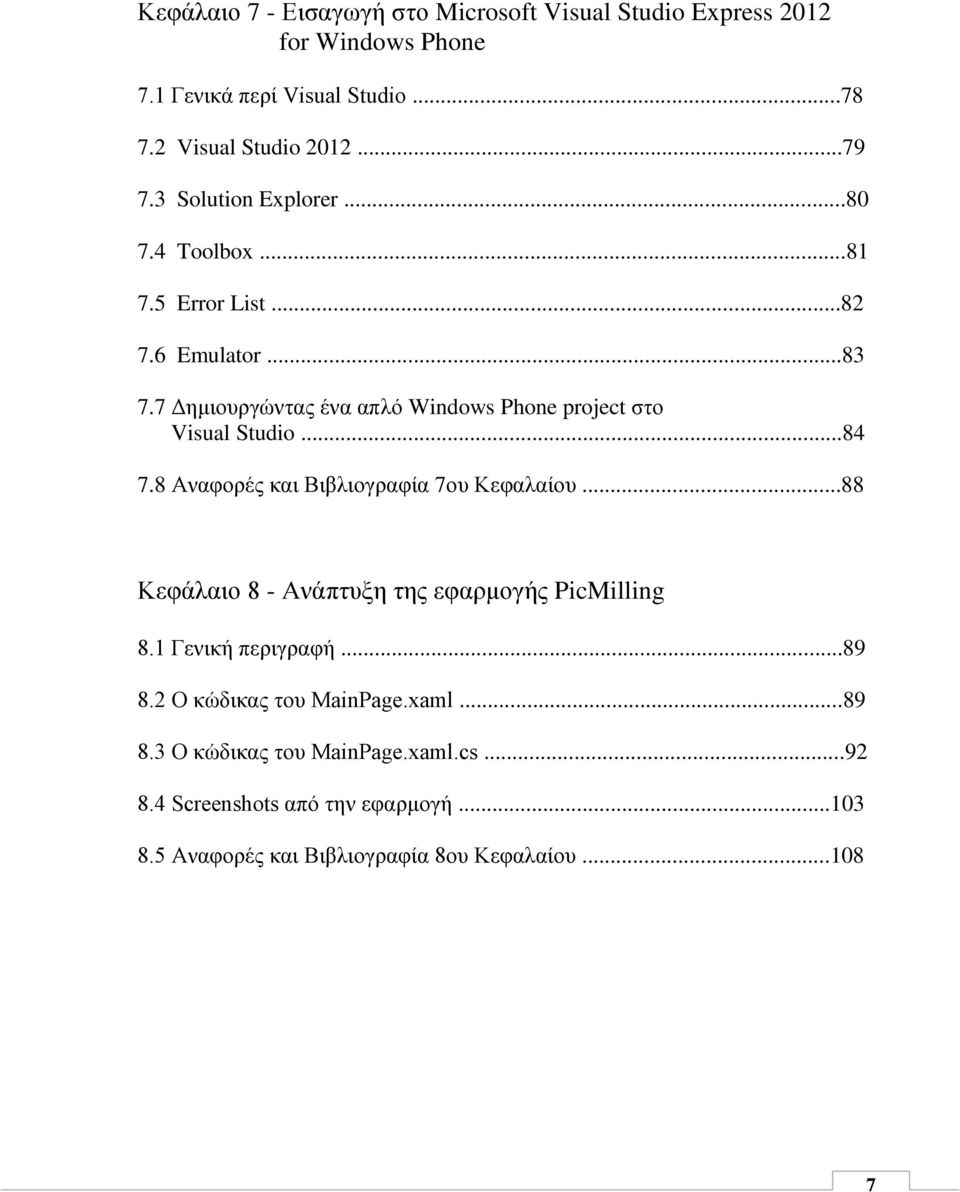 ..84 7.8 Αναφορές και Βιβλιογραφία 7ου Κεφαλαίου...88 Κεφάλαιο 8 - Ανάπτυξη της εφαρμογής PicMilling 8.1 Γενική περιγραφή...89 8.