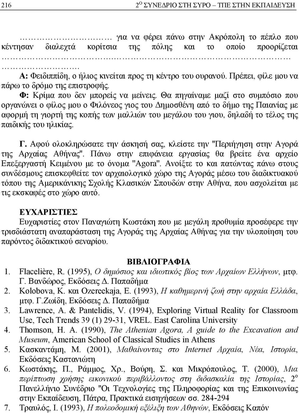 Θα πηγαίναμε μαζί στο συμπόσιο που οργανώνει ο φίλος μου ο Φιλόνεος γιος του Δημοσθένη από το δήμο της Παιανίας με αφορμή τη γιορτή της κοπής των μαλλιών του μεγάλου του γιου, δηλαδή το τέλος της