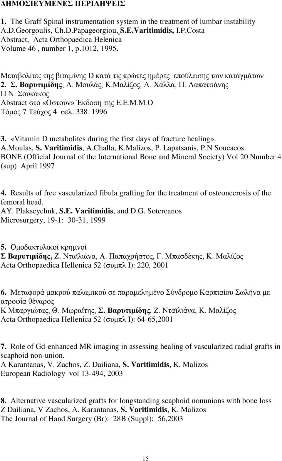 Σουκάκος Abstract στο «Οστούν» Έκδοση της Ε.Ε.Μ.Μ.Ο. Τόμος 7 Τεύχος 4 σελ. 338 1996 3. «Vitamin D metabolites during the first days of fracture healing». A.Moulas, S. Varitimidis, A.Challa, K.