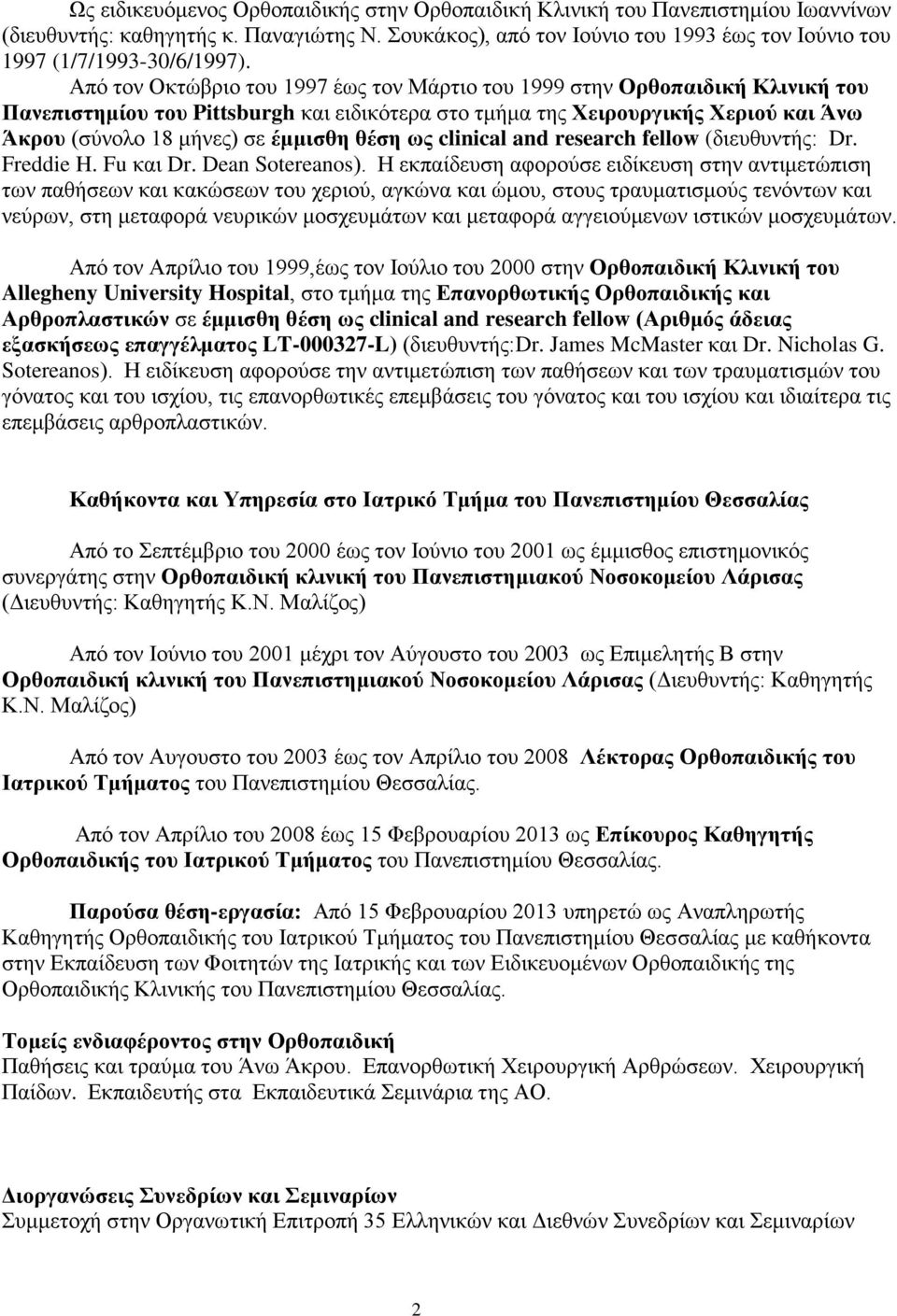 Από τον Οκτώβριο του 1997 έως τον Μάρτιο του 1999 στην Ορθοπαιδική Κλινική του Πανεπιστημίου του Pittsburgh και ειδικότερα στο τμήμα της Χειρουργικής Χεριού και Άνω Άκρου (σύνολο 18 μήνες) σε έμμισθη