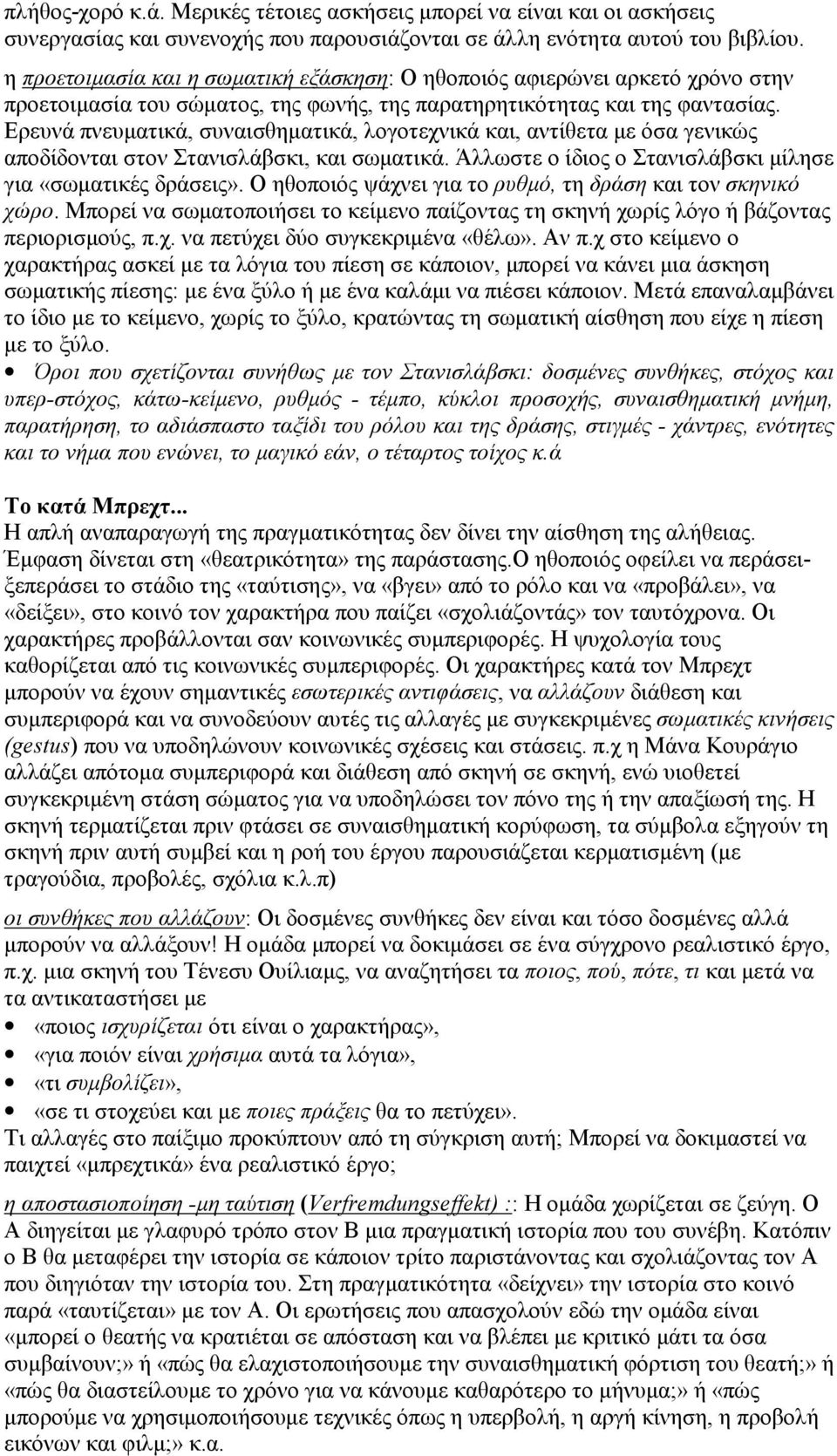 Ερευνά πνευματικά, συναισθηματικά, λογοτεχνικά και, αντίθετα με όσα γενικώς αποδίδονται στον Στανισλάβσκι, και σωματικά. Άλλωστε ο ίδιος ο Στανισλάβσκι μίλησε για «σωματικές δράσεις».