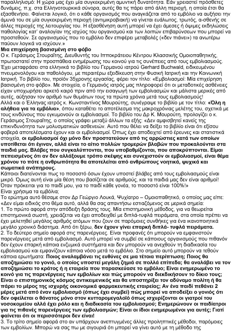 λειτουργίας του. Η εξασθένηση αυτή μπορεί να έχει άμεσες ή όψιμες εκδηλώσεις παθολογίας κατ αναλογίαν της ισχύος του οργανισμού και των λοιπών επιβαρύνσεων που μπορεί να προστεθούν.