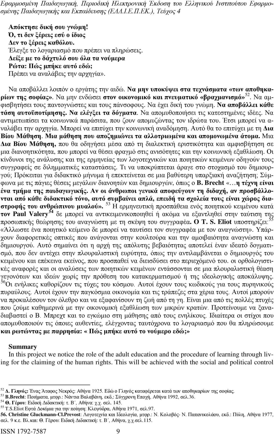 Να μην ενδώσει στον οικονομικό και πνευματικό «βραχμανισμό» 52. Να αμφισβητήσει τους παντογνώστες και τους πάνσοφους. Να έχει δική του γνώμη. Να αποβάλλει κάθε τάση αυτοϋποτίμησης.