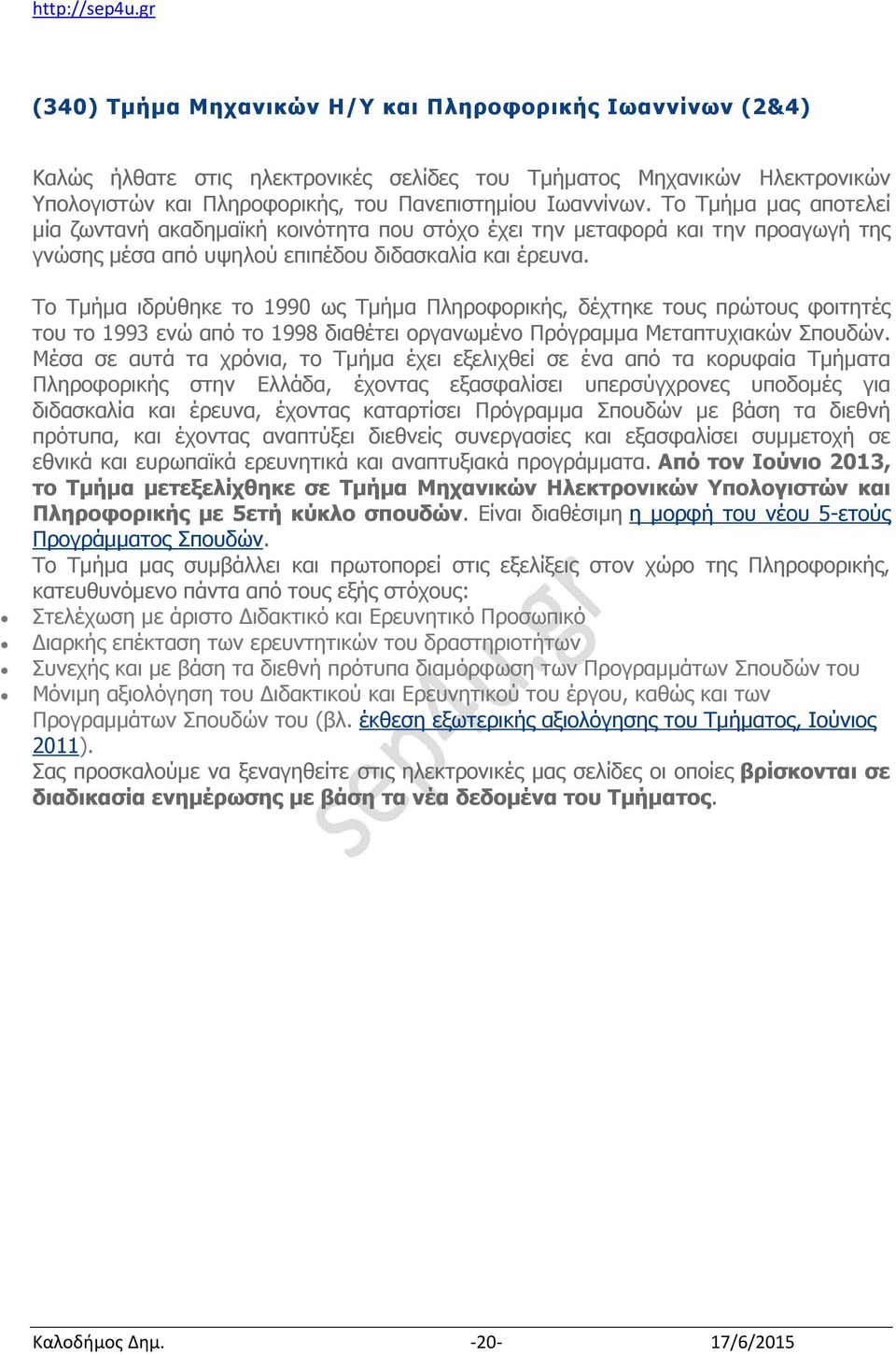 Το Τµήµα ιδρύθηκε το 1990 ως Τµήµα Πληροφορικής, δέχτηκε τους πρώτους φοιτητές του το 1993 ενώ από το 1998 διαθέτει οργανωµένο Πρόγραµµα Μεταπτυχιακών Σπουδών.