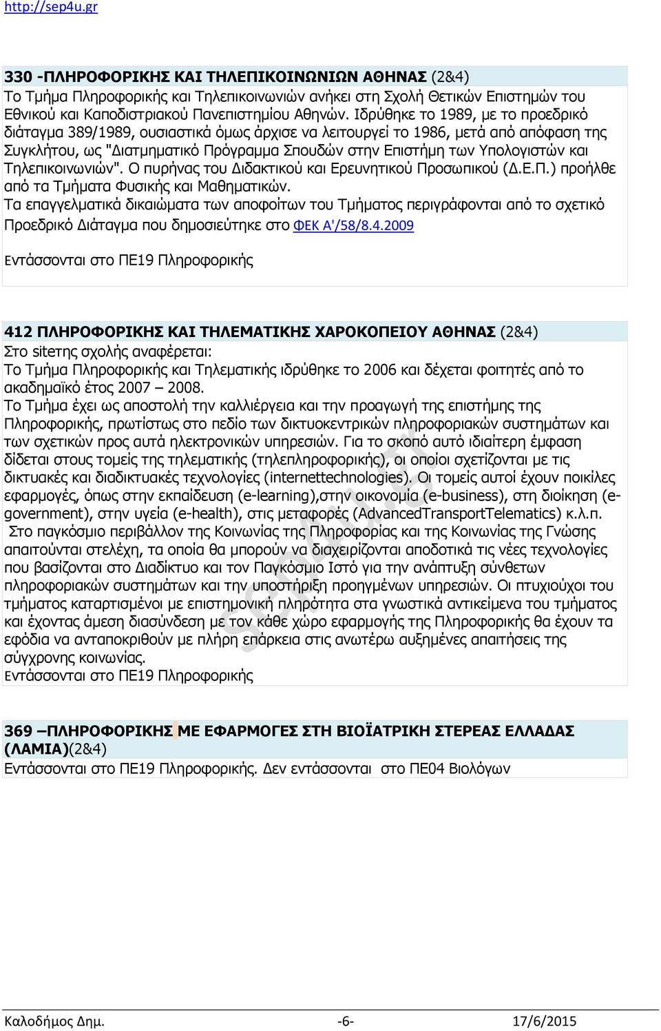 Τηλεπικοινωνιών". Ο πυρήνας του ιδακτικού και Ερευνητικού Προσωπικού (.Ε.Π.) προήλθε από τα Τµήµατα Φυσικής και Μαθηµατικών.