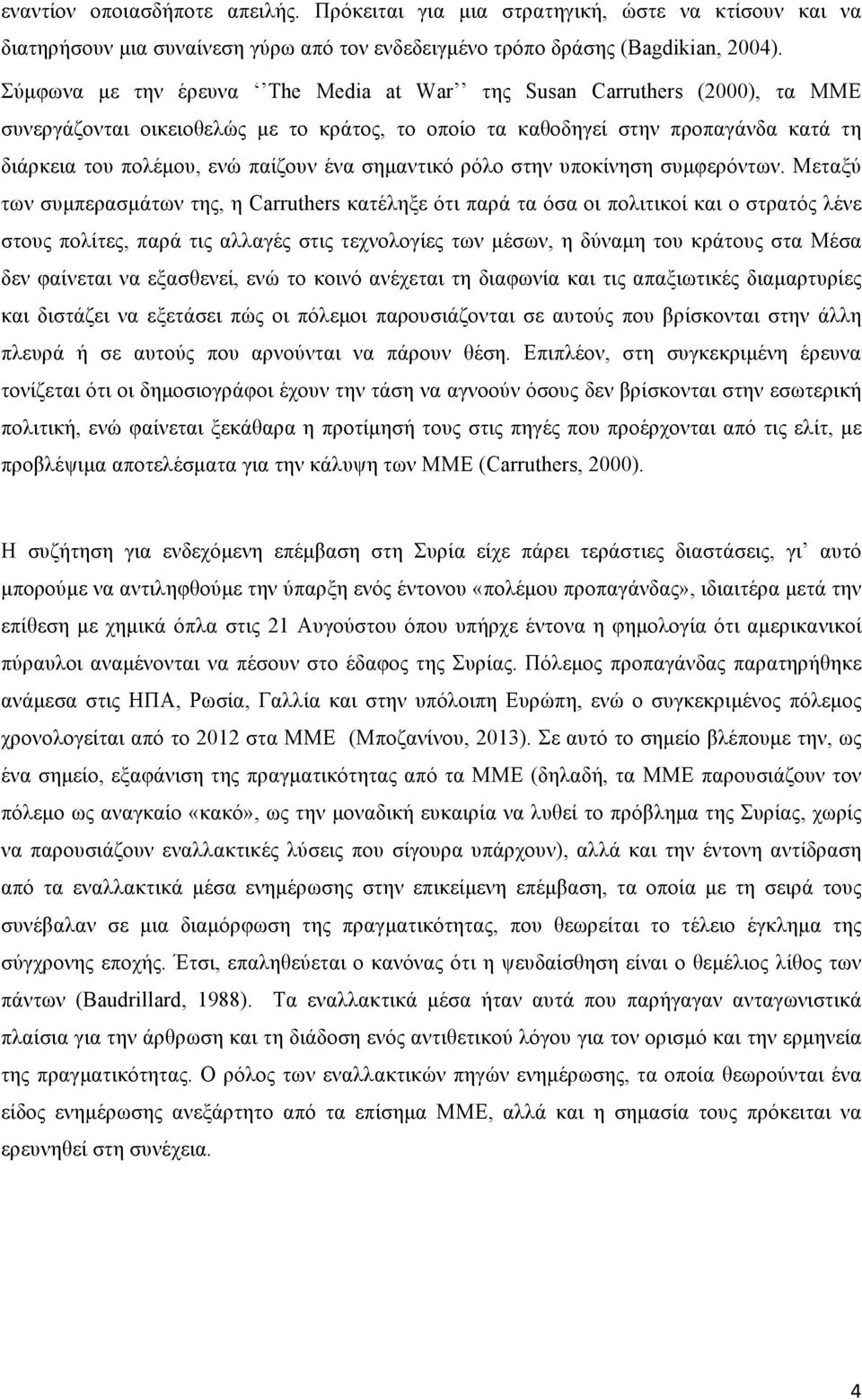 σηµαντικό ρόλο στην υποκίνηση συµφερόντων.