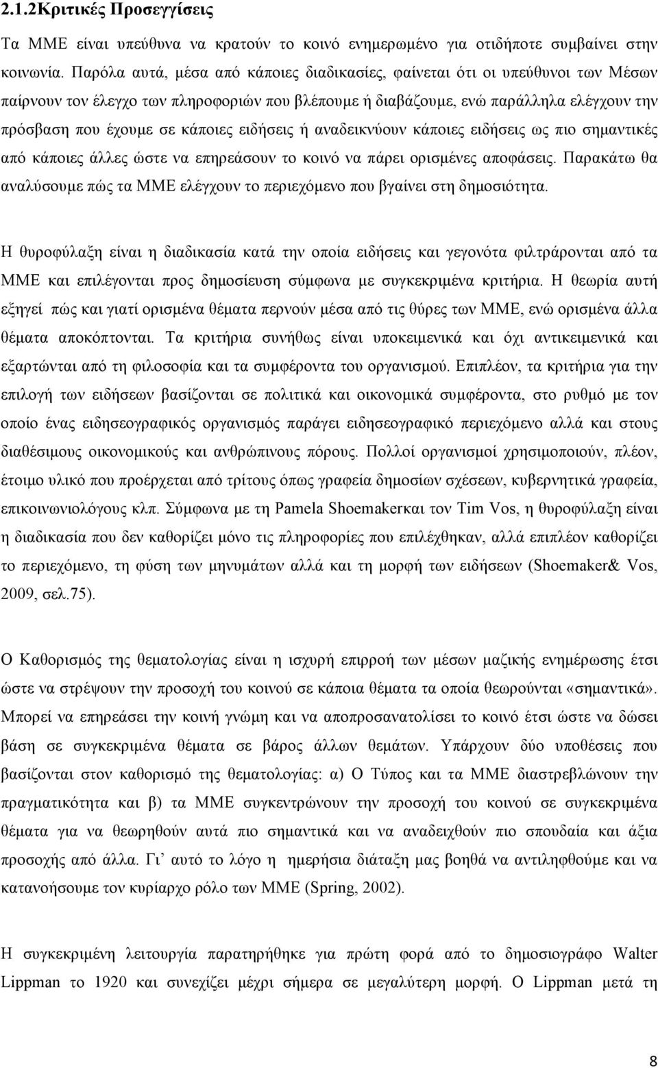 ειδήσεις ή αναδεικνύουν κάποιες ειδήσεις ως πιο σηµαντικές από κάποιες άλλες ώστε να επηρεάσουν το κοινό να πάρει ορισµένες αποφάσεις.