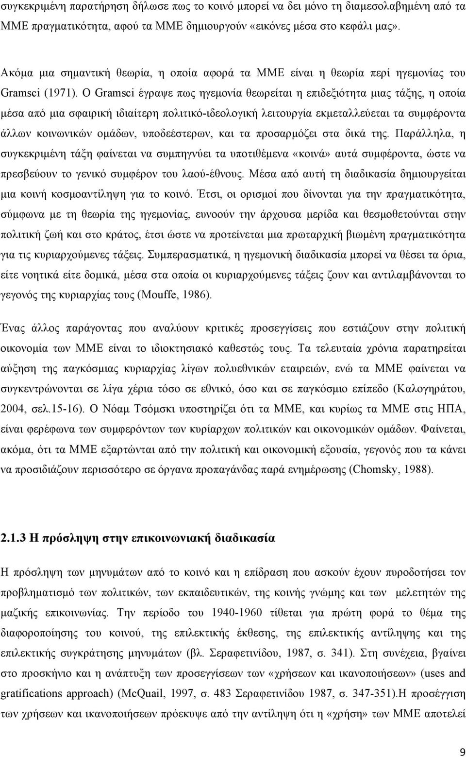 Ο Gramsci έγραψε πως ηγεµονία θεωρείται η επιδεξιότητα µιας τάξης, η οποία µέσα από µια σφαιρική ιδιαίτερη πολιτικό-ιδεολογική λειτουργία εκµεταλλεύεται τα συµφέροντα άλλων κοινωνικών οµάδων,